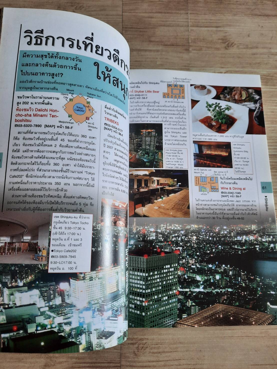 ต๊อก... ต๊อก... ต๊อก... โตเกียว เที่ยวสบาย ๆ สไตล์คนญี่ปุ่น (Tokyo) วรุณยุพา จันทโรจน์วงศ์ เรียบเรียง