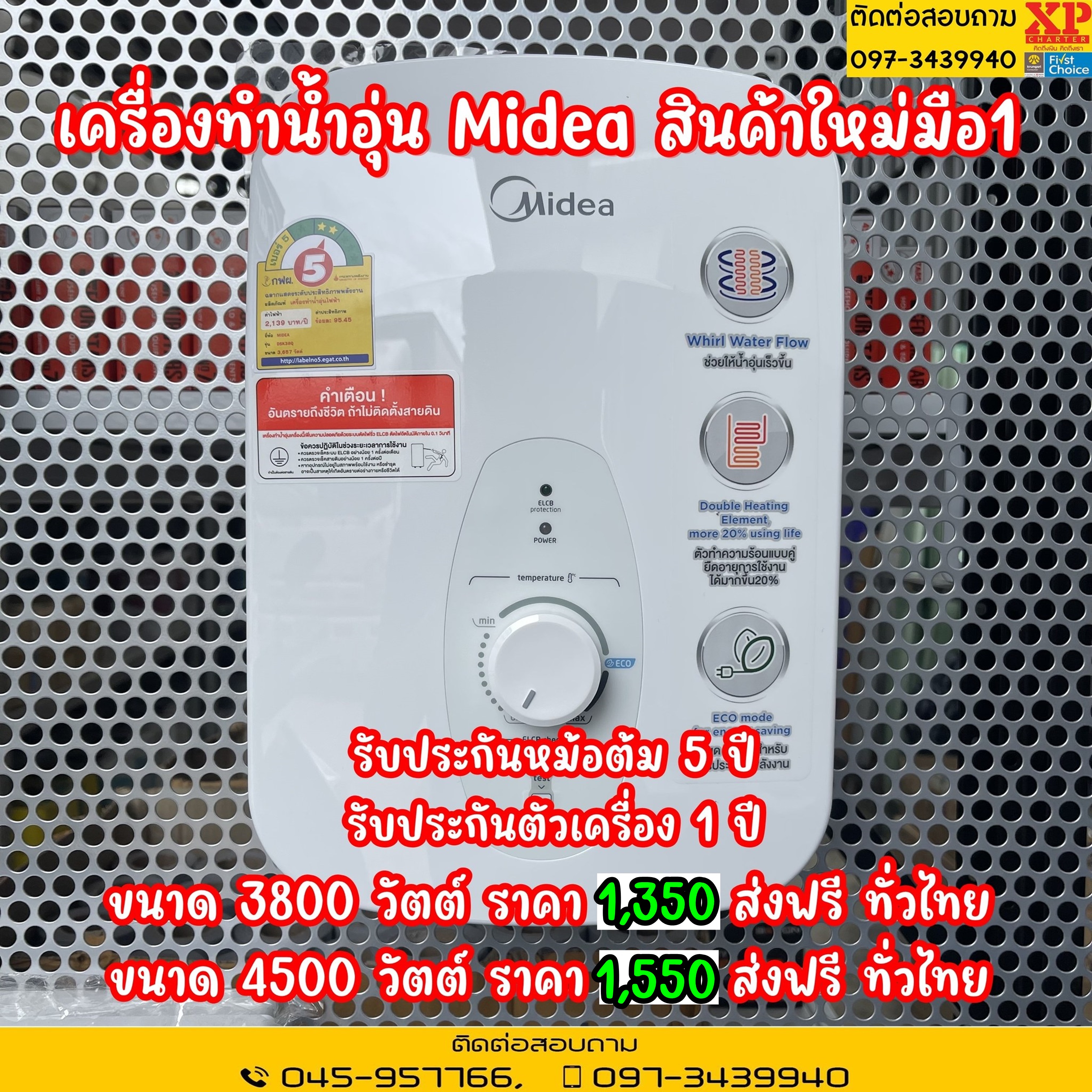 เครื่องทำน้ำอุ่น Midea (สินค้าใหม่มือ1) ขนาด 3800 , 4500 วัตต์