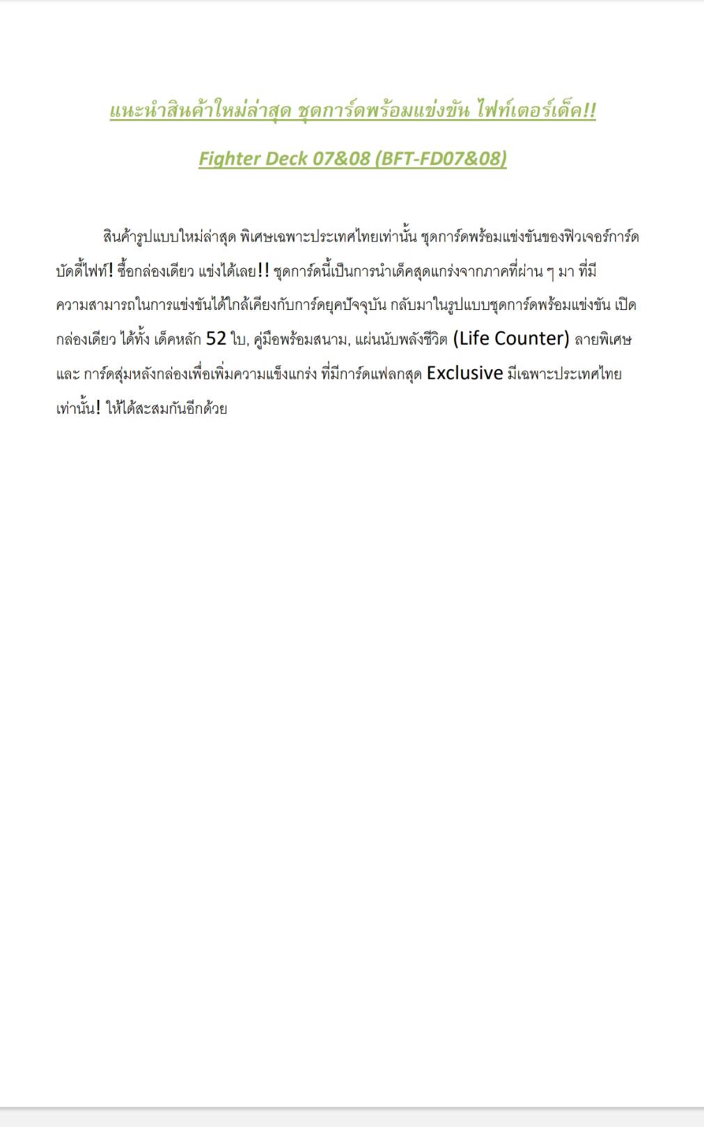 พร้อมส่ง BuddyFight Fighter Deck07&08 BFT-FD07 , BFT-FD08 1 กล่อง ชุดพร้อมเล่น