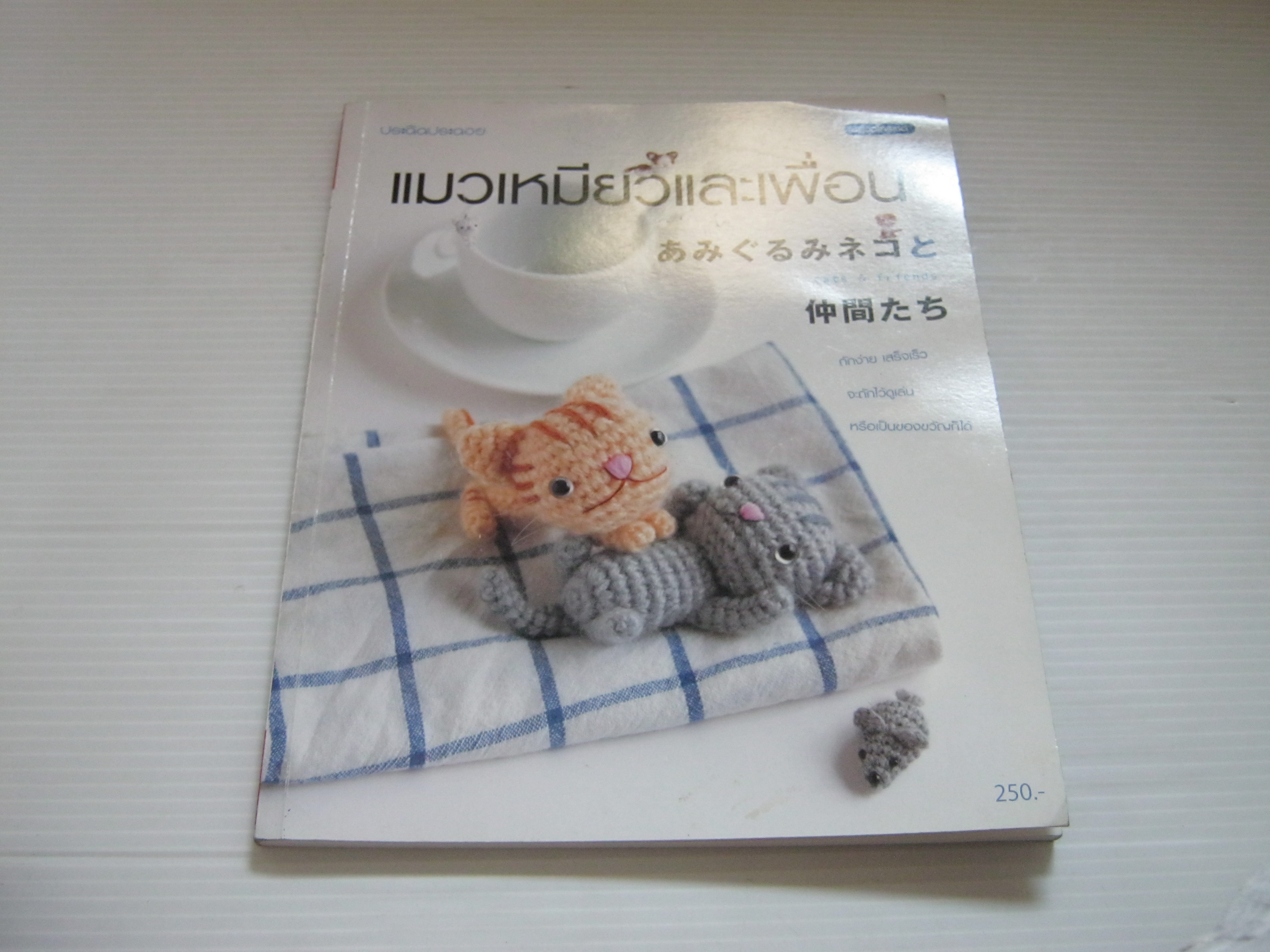 แมวเหมียวและเพื่อน (Cats & Friends) Mitsuki Hoshi เขียน***สินค้าหมด***