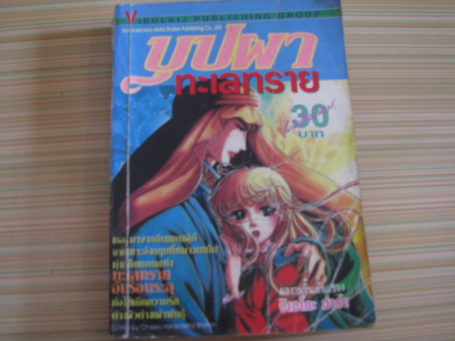 บุปผาทะเลทราย เล่มเดียวจบ จิเอโกะ ฮาร่า เขียน***สินค้าหมด***