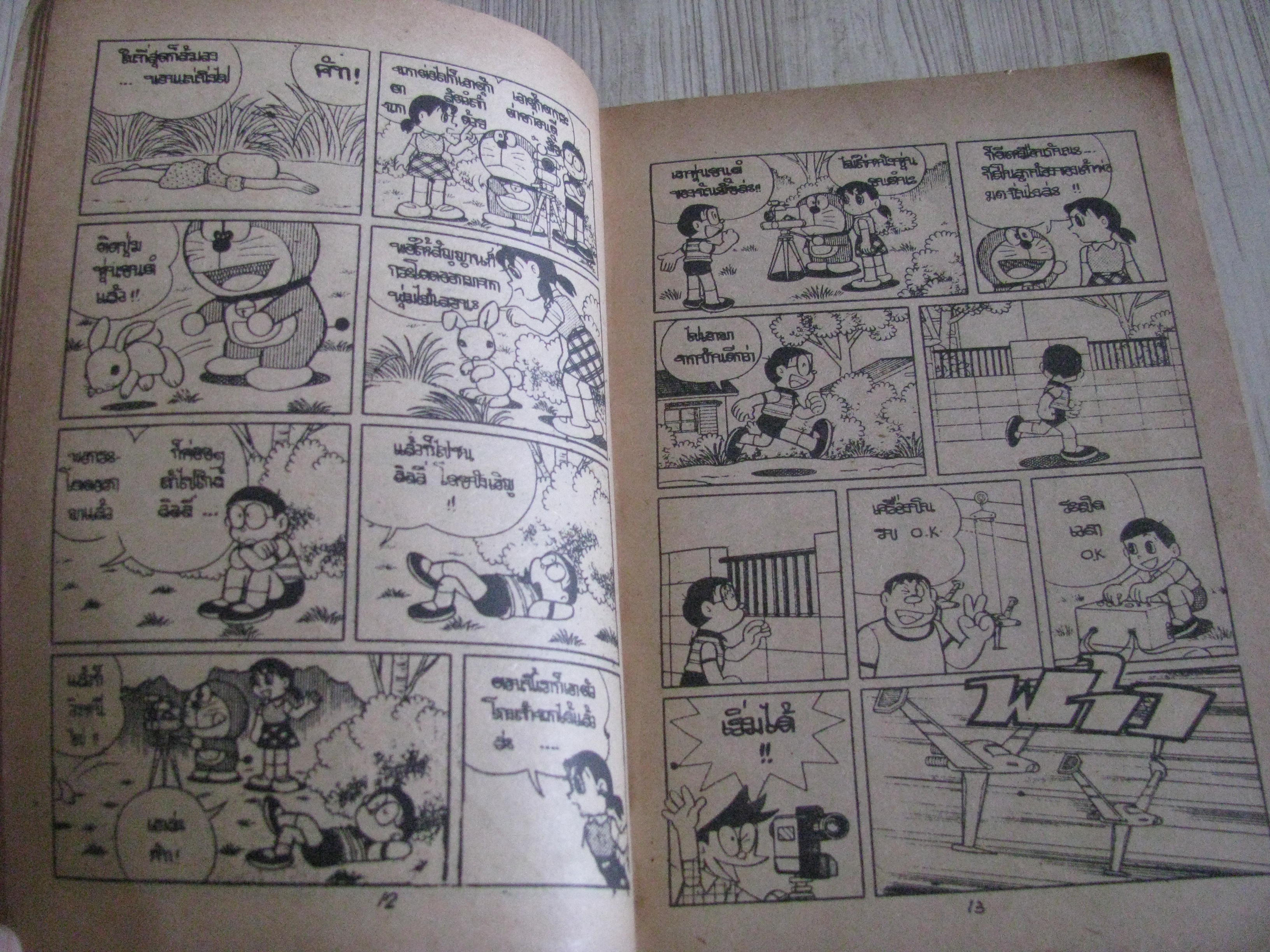 โดเรมอน ตอน สงครามอวกาศ เล่ม 4 จบในเล่ม