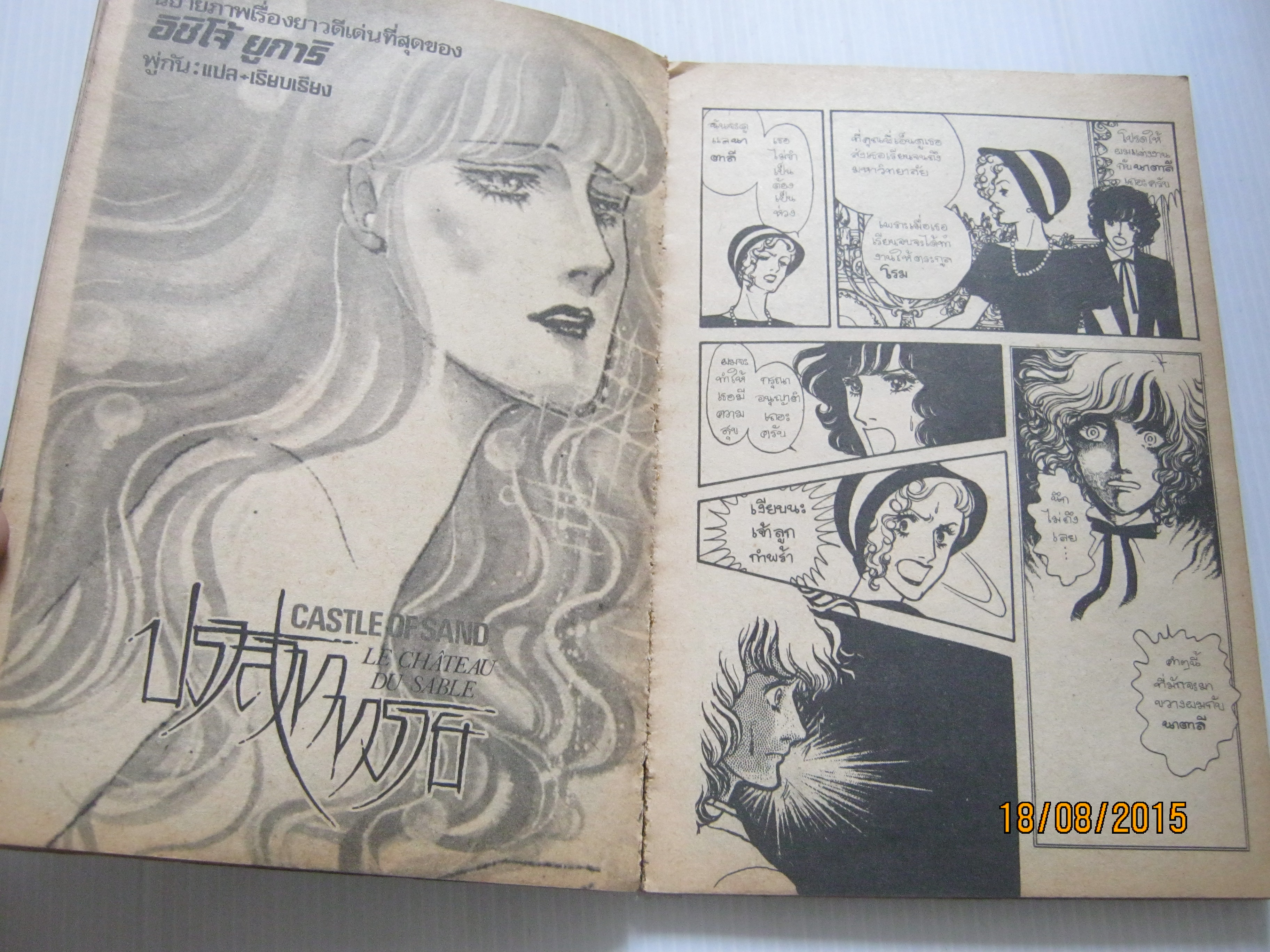 พาฝัน เล่ม 24