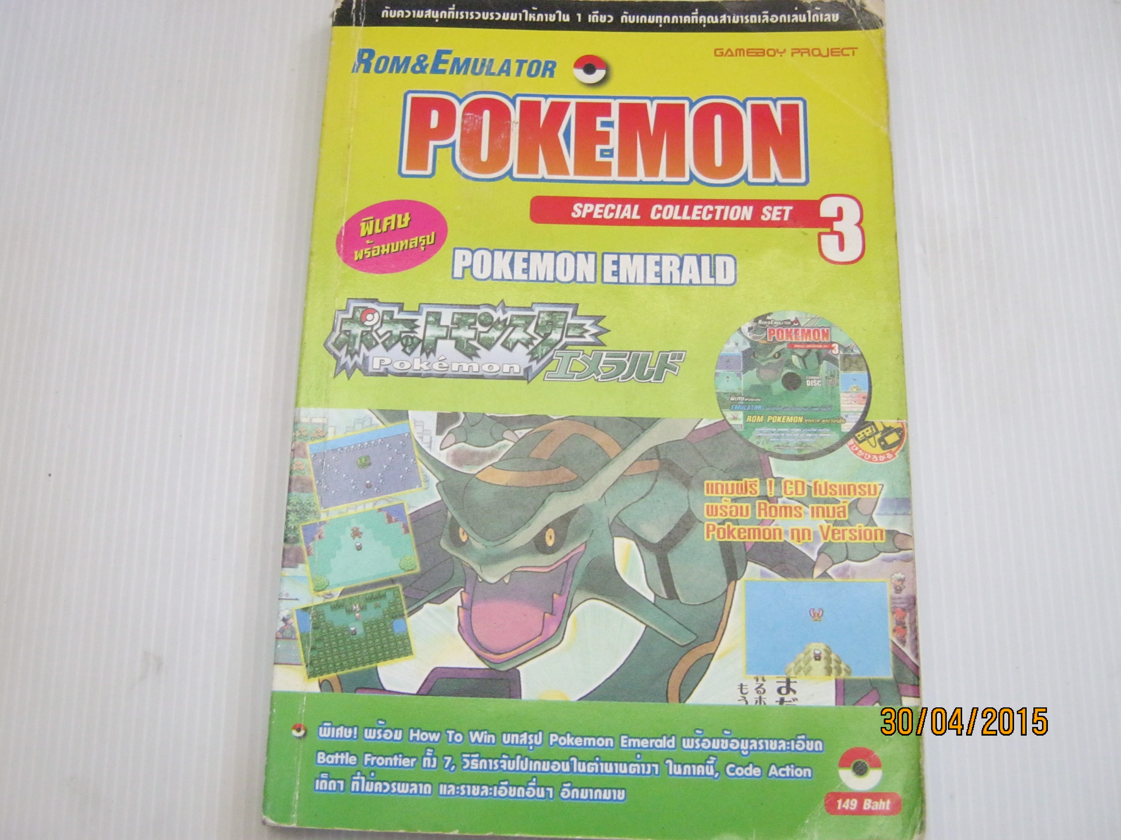 คู่มือเฉลยเกมส์ GAME BOY POKEMON special collection 3***สินค้าหมด***