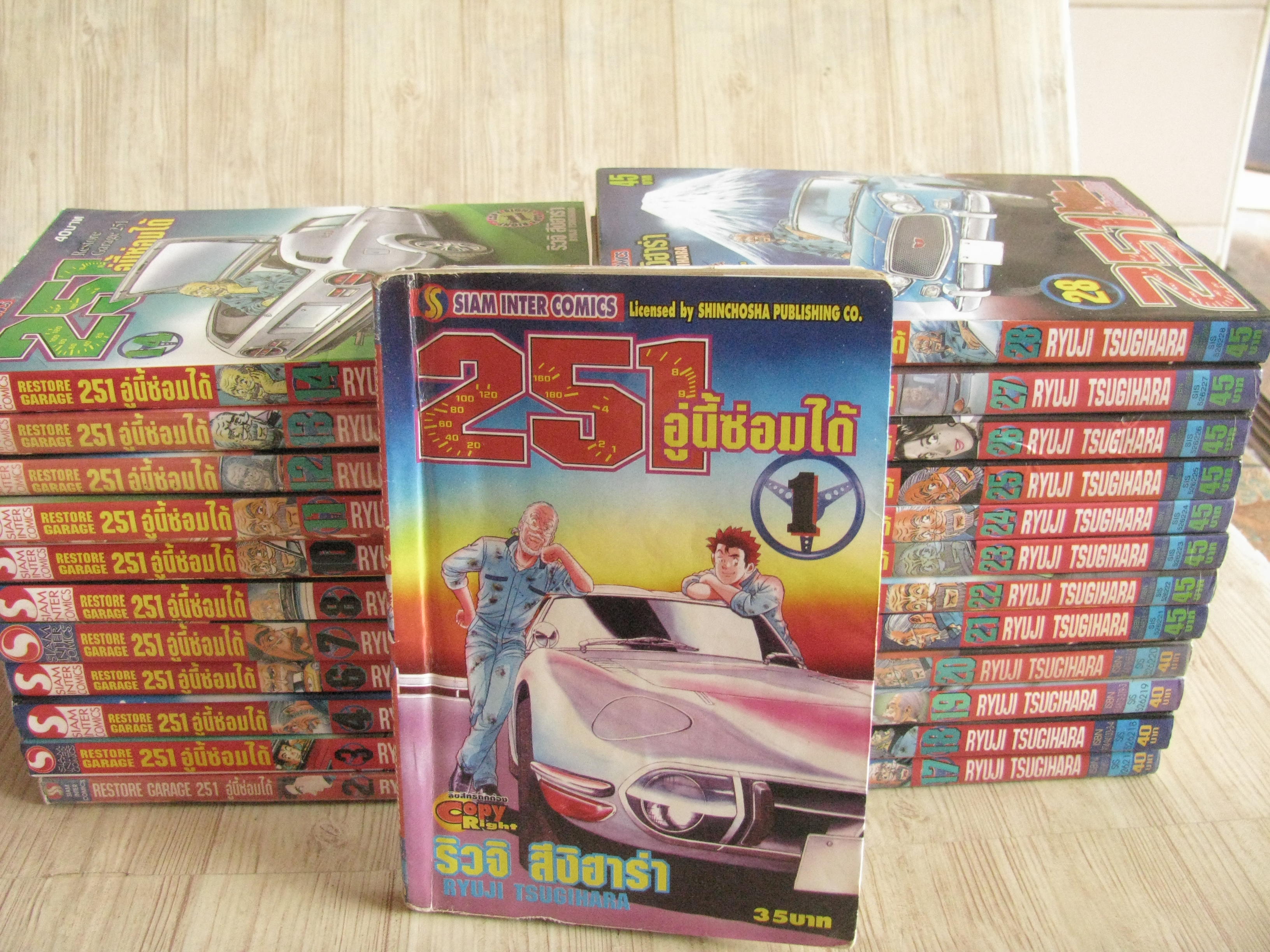 251 อู่นี้ซ่อมได้ ชุด เล่ม 1-28 (ขาดเล่ม 5,9,15,16) (33 เล่มจบ) Ryuji Tsugihara เขียน (สภาพเช่าปนสภาพสะสม)***สินค้าหมด***