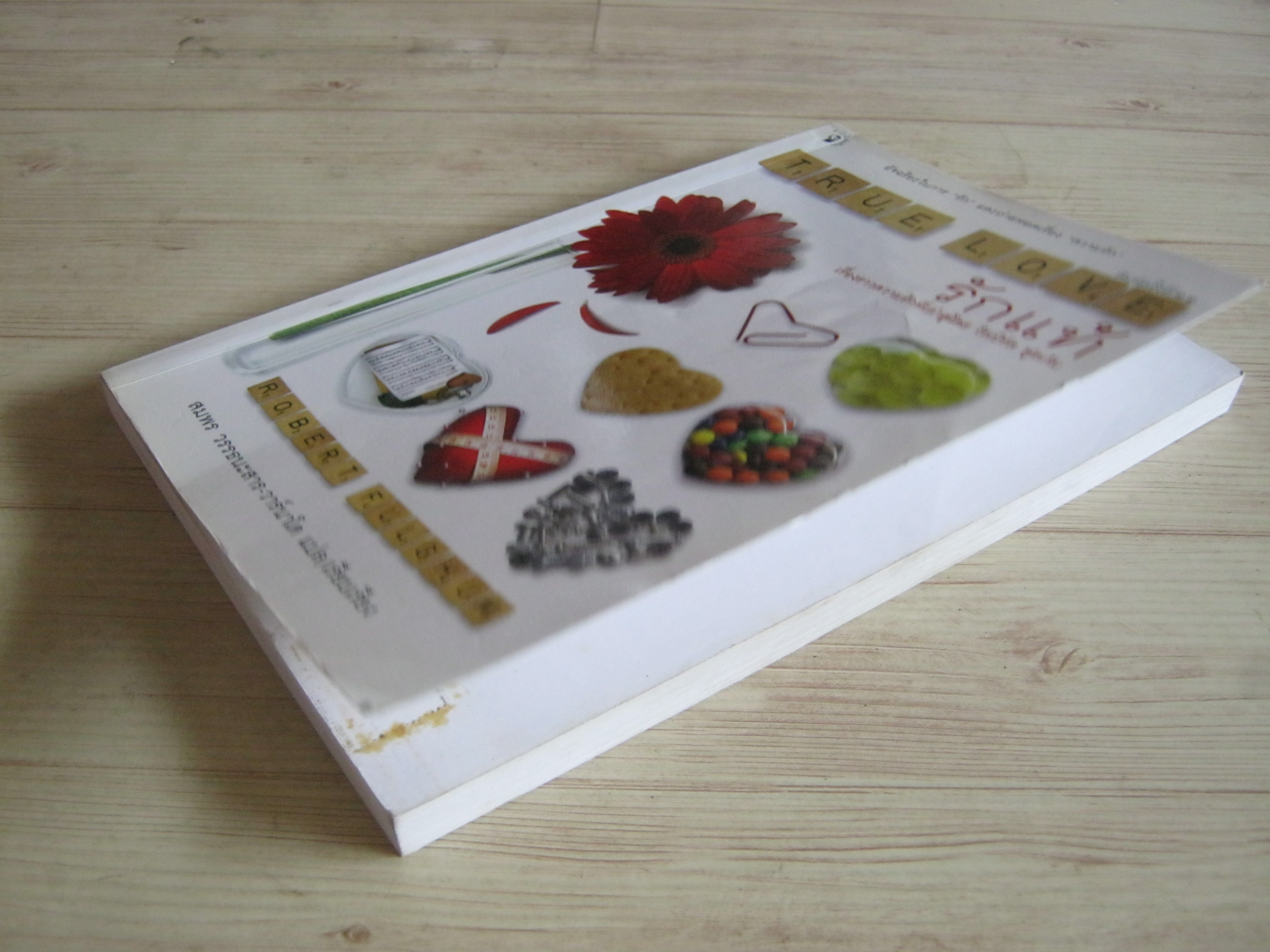 รักแท้ (True Love) พิมพ์ครั้งที่ 8 Robert Fulghum เขียน สมพร วรรธนะสาร-วาร์นาโด แปลและเรียบเรียง