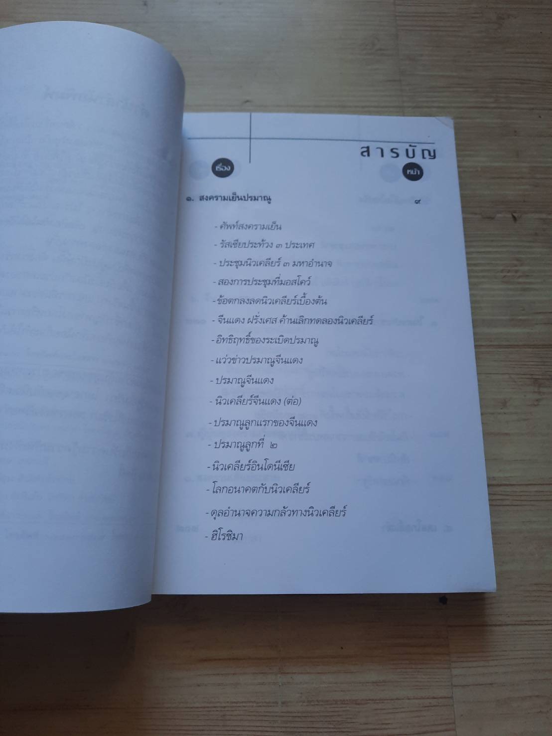 สงครามเย็น โดย ม.ร.ว.คึกฤทธิ์ ปราโมช