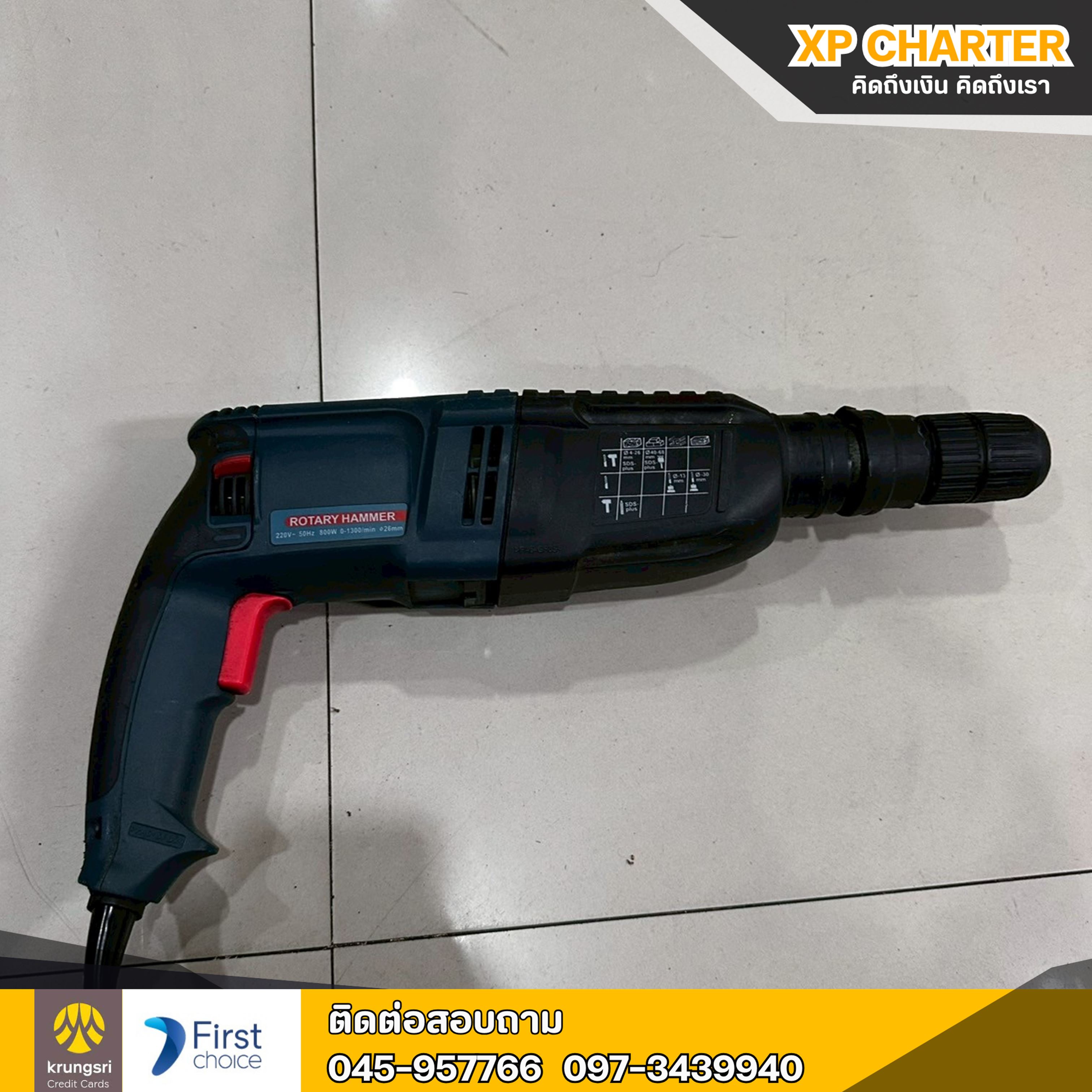 (รหัสสินค้า ร16449) Okura : สว่านโรตารี่ 3 ระบบ **สินค้าขายตามสภาพ ไม่มีประกันร้าน **