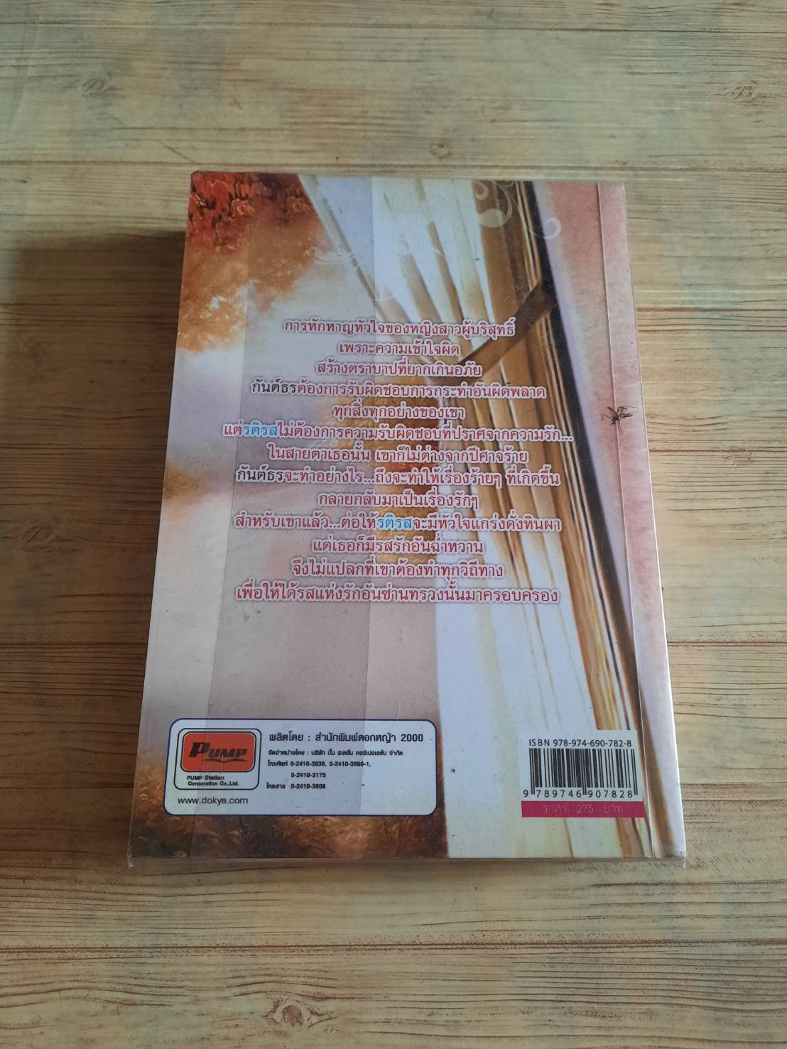 ร้ายลิขิตรัก ทองหลาง เขียน