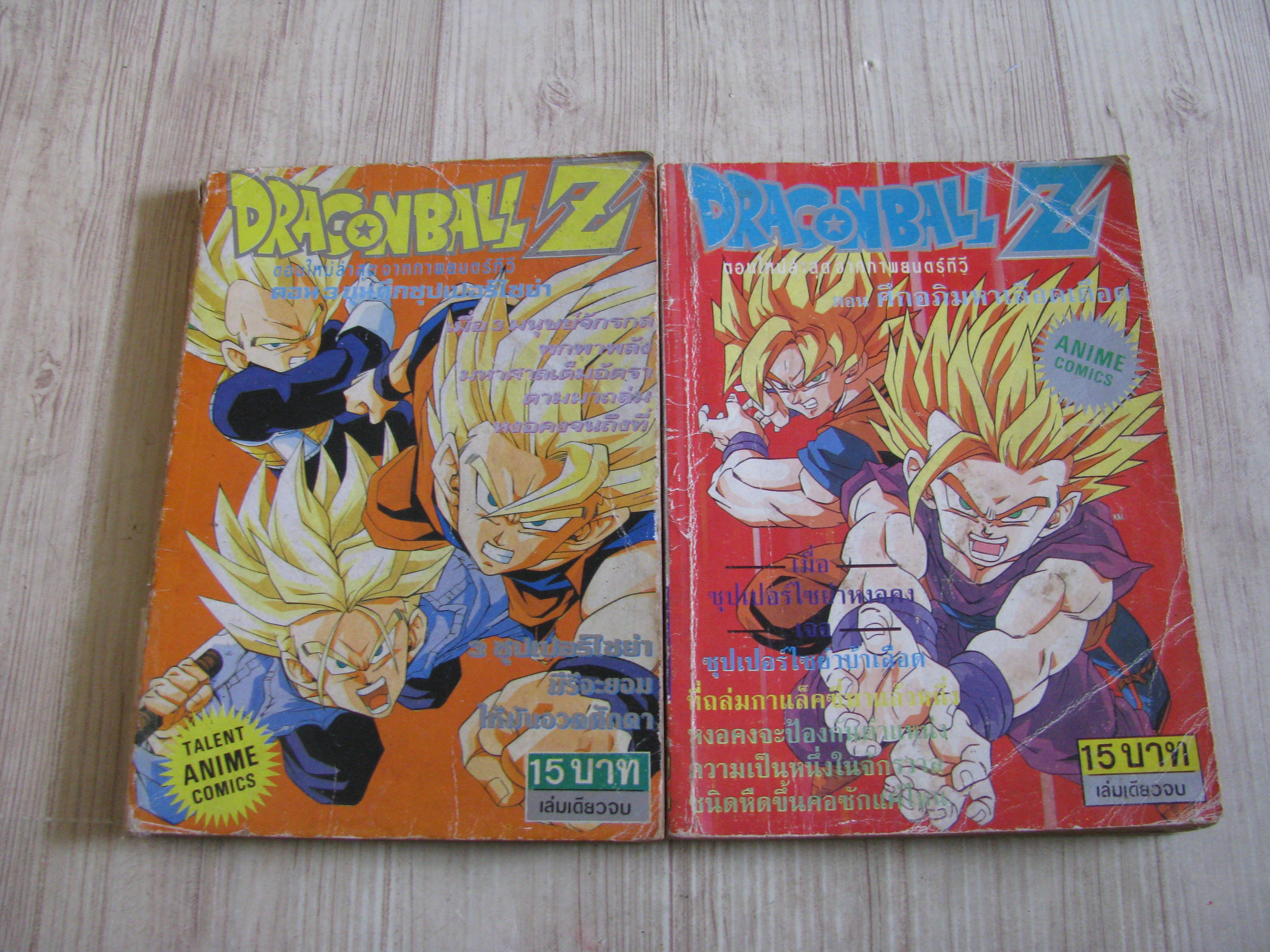 DRAGONBALL Z ตอน 3 ขุนศึกซุปเปแร์ไซย่า กับ ตอน ศึกอภิมหาเลือดเดือด เล่มเดียวจบ