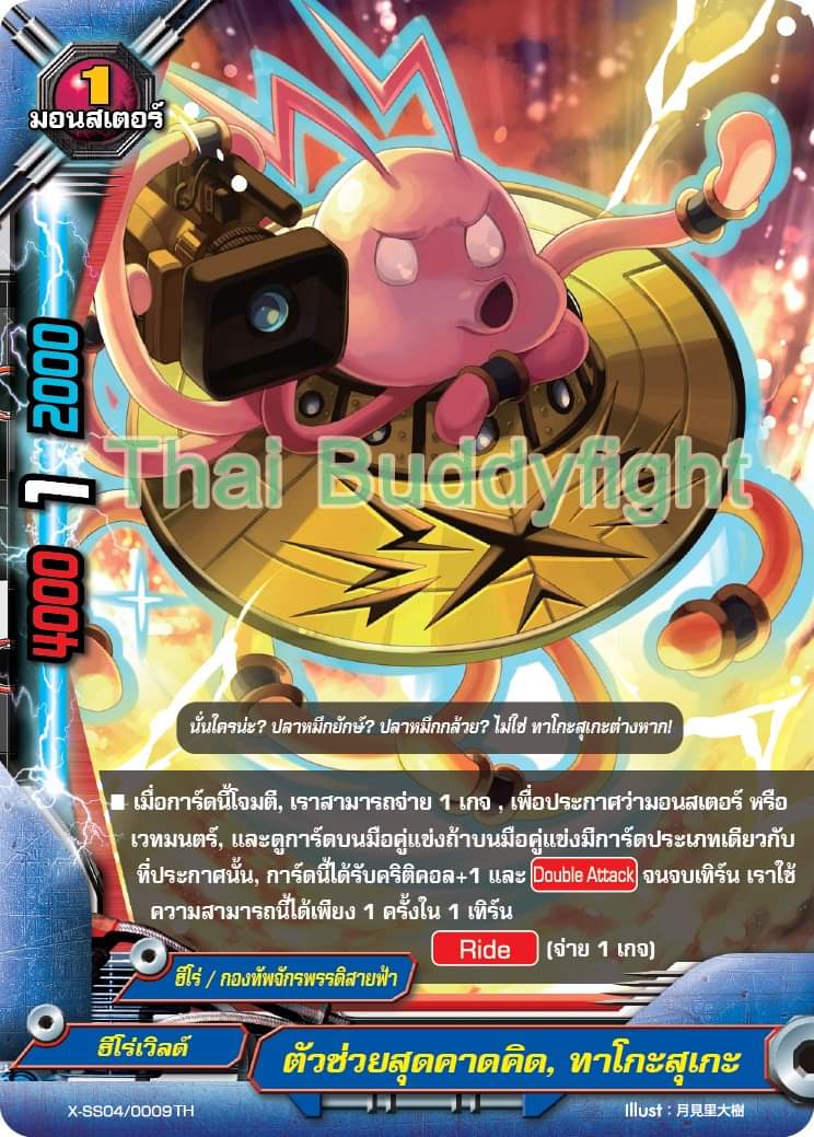 บัดดี้ไฟท์ BFT-X-SS04-1 ดราก้อน เวิลด์ จักรพรรดิ์สายฟ้า พร้อมเล่น 52 ใบ