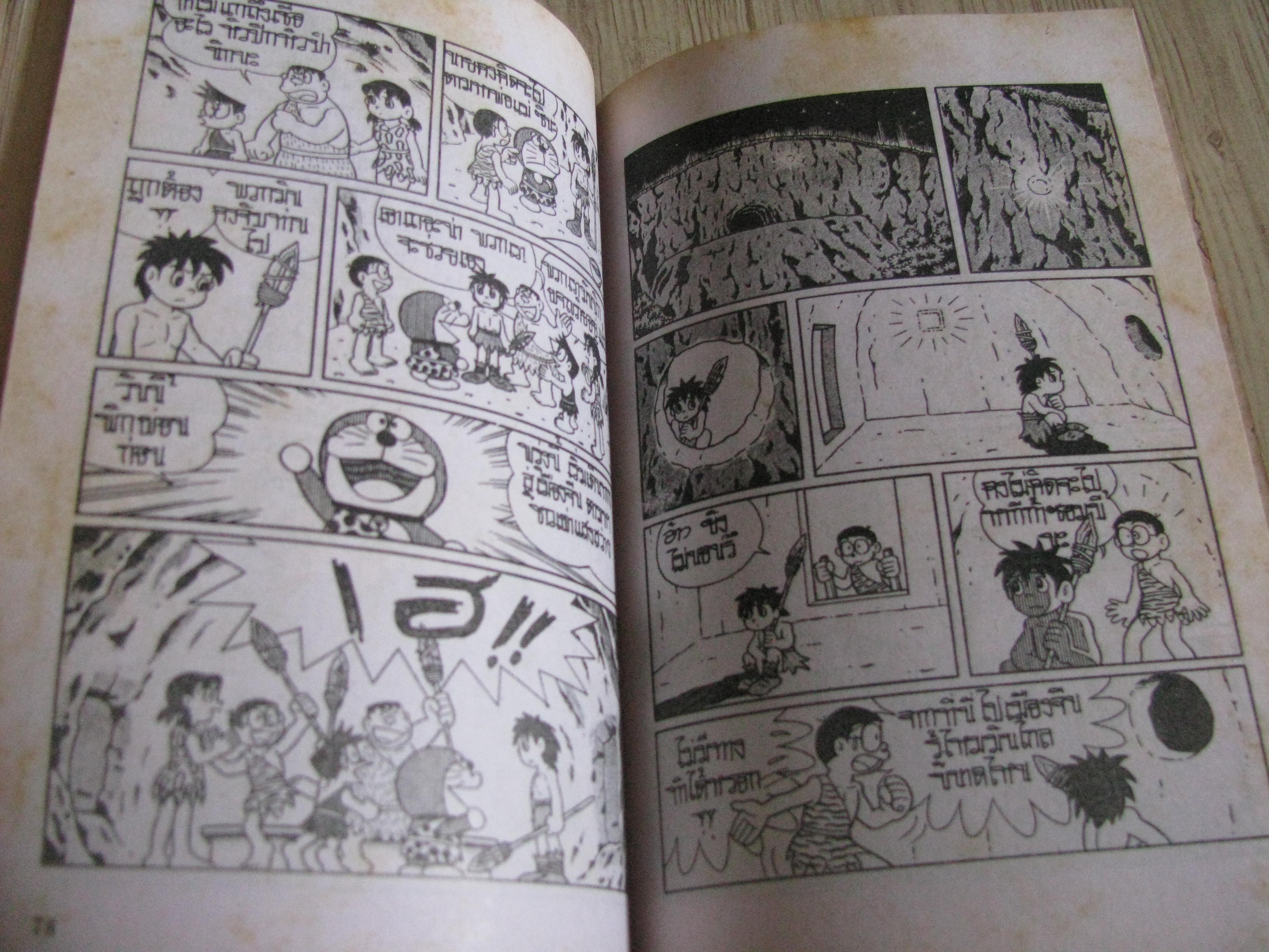 โดเรมอน ตอน สู่ญี่ปุ่นโบราณ เล่มเดียวจบ