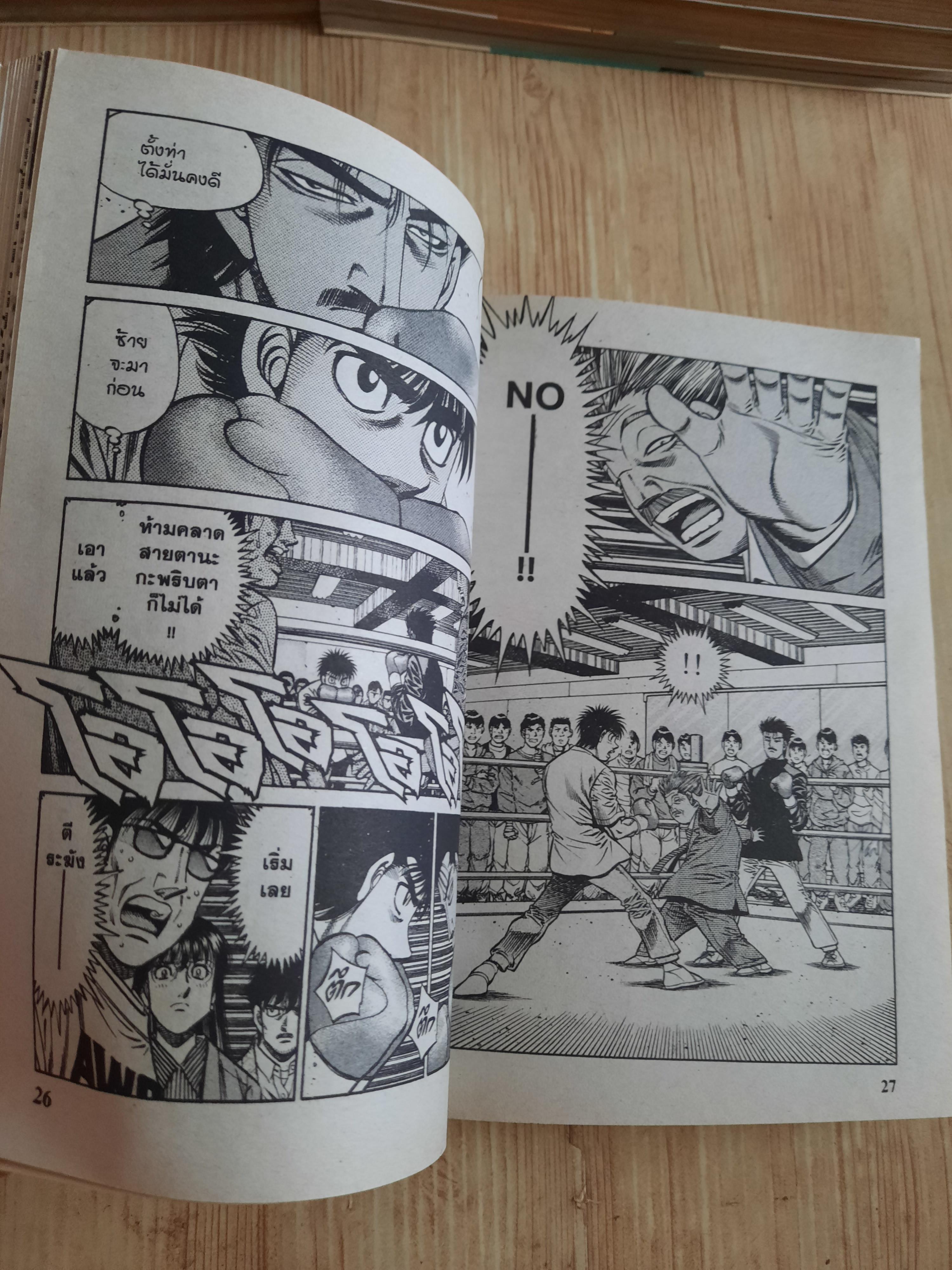 ก้าวแรกสู่สังเวียน ชุด เล่ม 63-101 (ขาดเล่ม 68,71,73,77,79) โจจิ โนริคาว่า เขียน (สภาพสะสม)