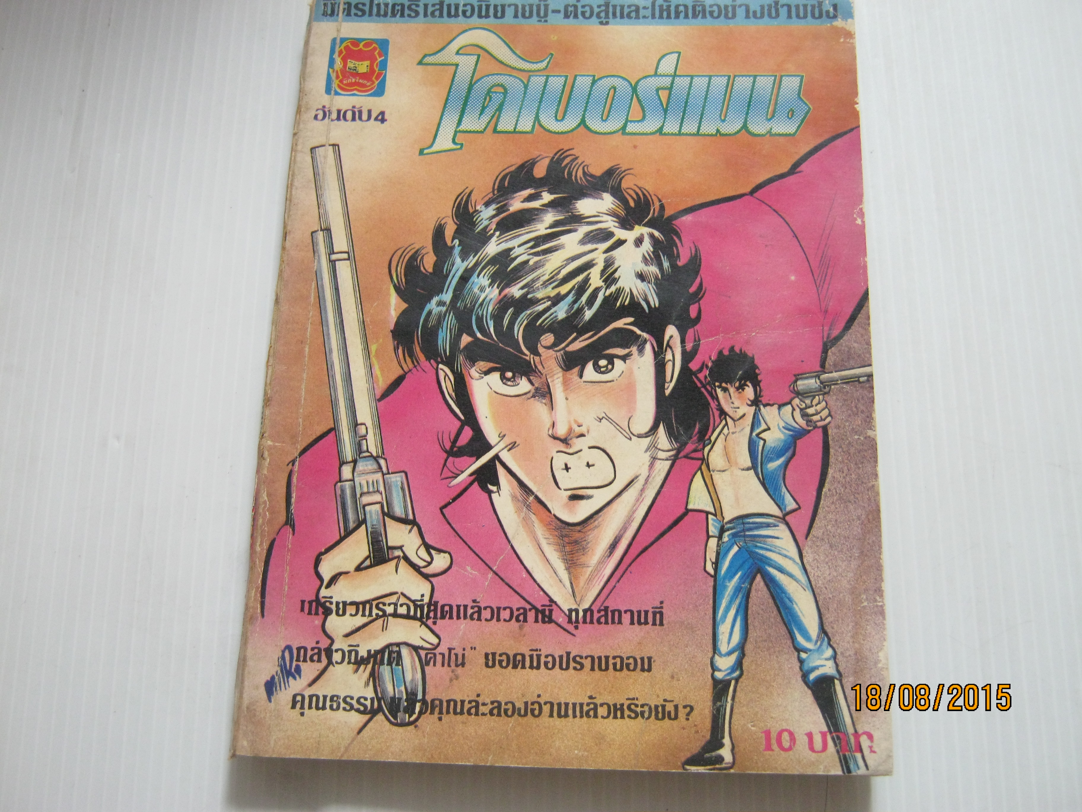 โดเบอร์แมน เล่ม 4***สินค้าหมด***