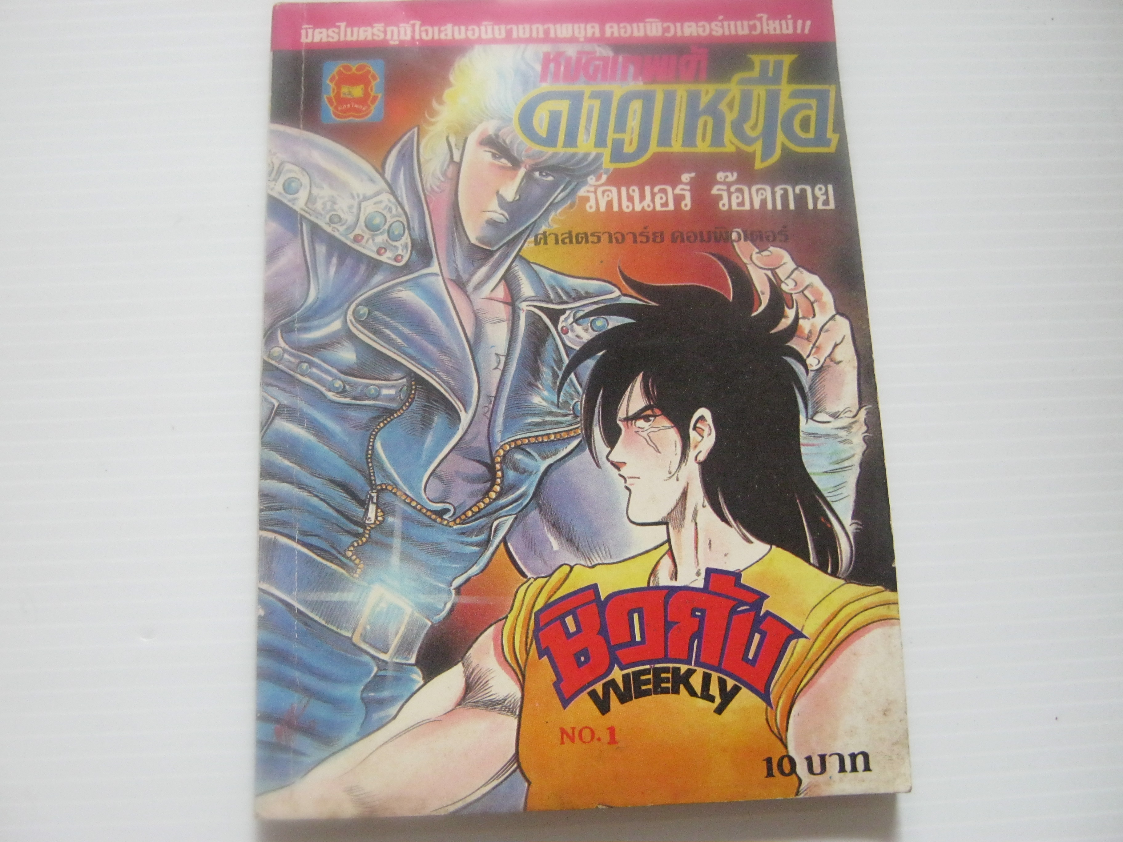 ชิวกัง WEEKLY เล่ม 1***สินค้าหมด***