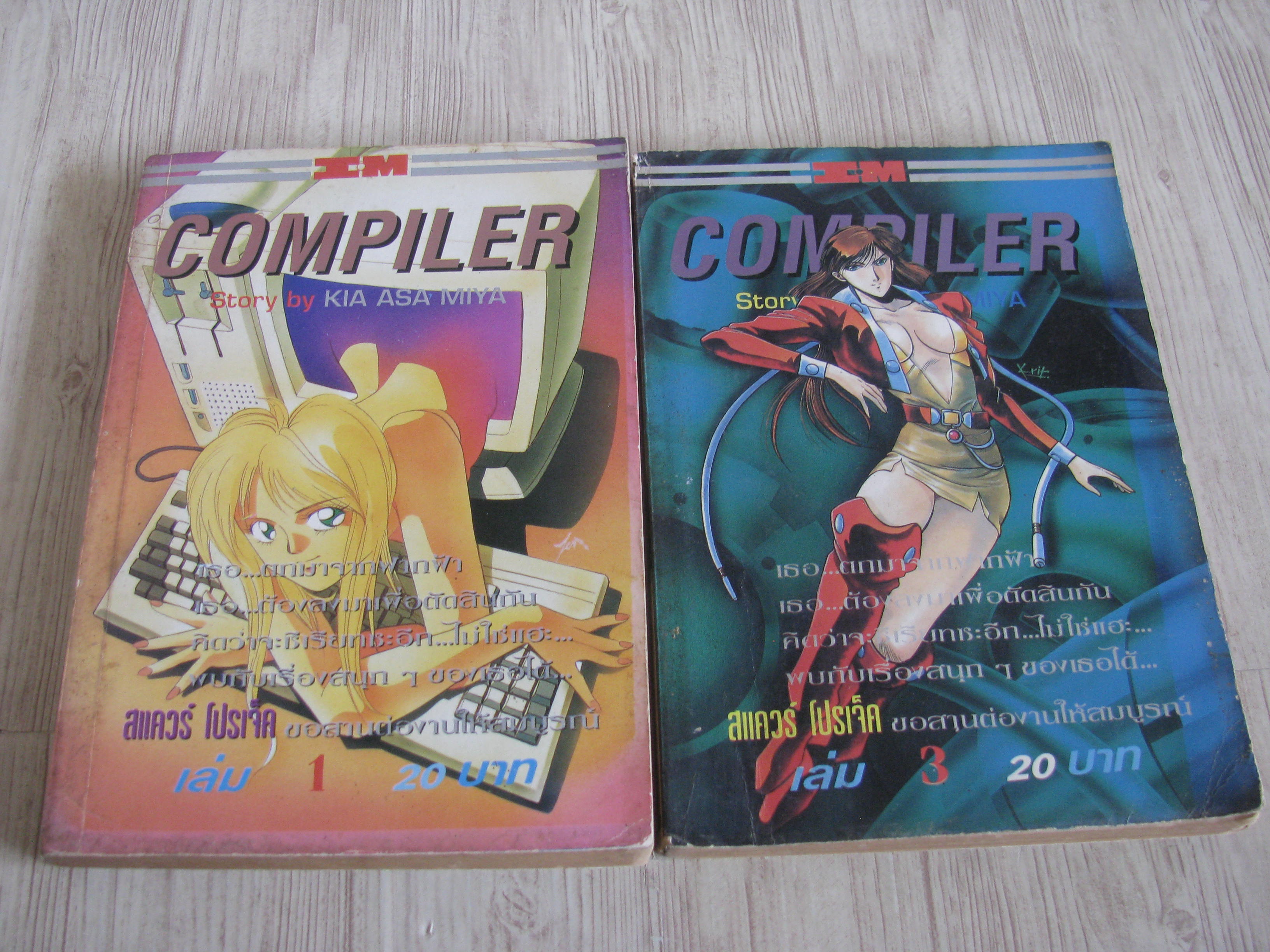 COMPILER ชุด เล่ม 1,3