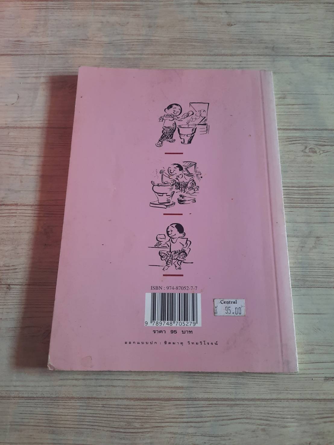 ขบวนการแก้จน กินอาหารแก้โรค โดย ประยูร จรรยาวงษ์***สินค้าหมด***