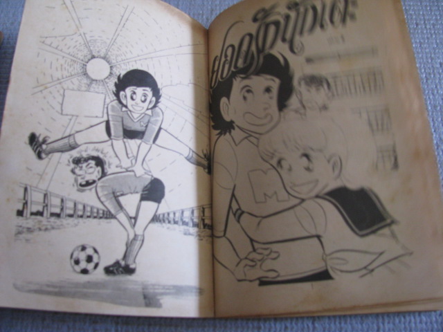 ยอดรักนักเตะ ชุด เล่ม 2,3,4,5 ( ยังไม่จบ )