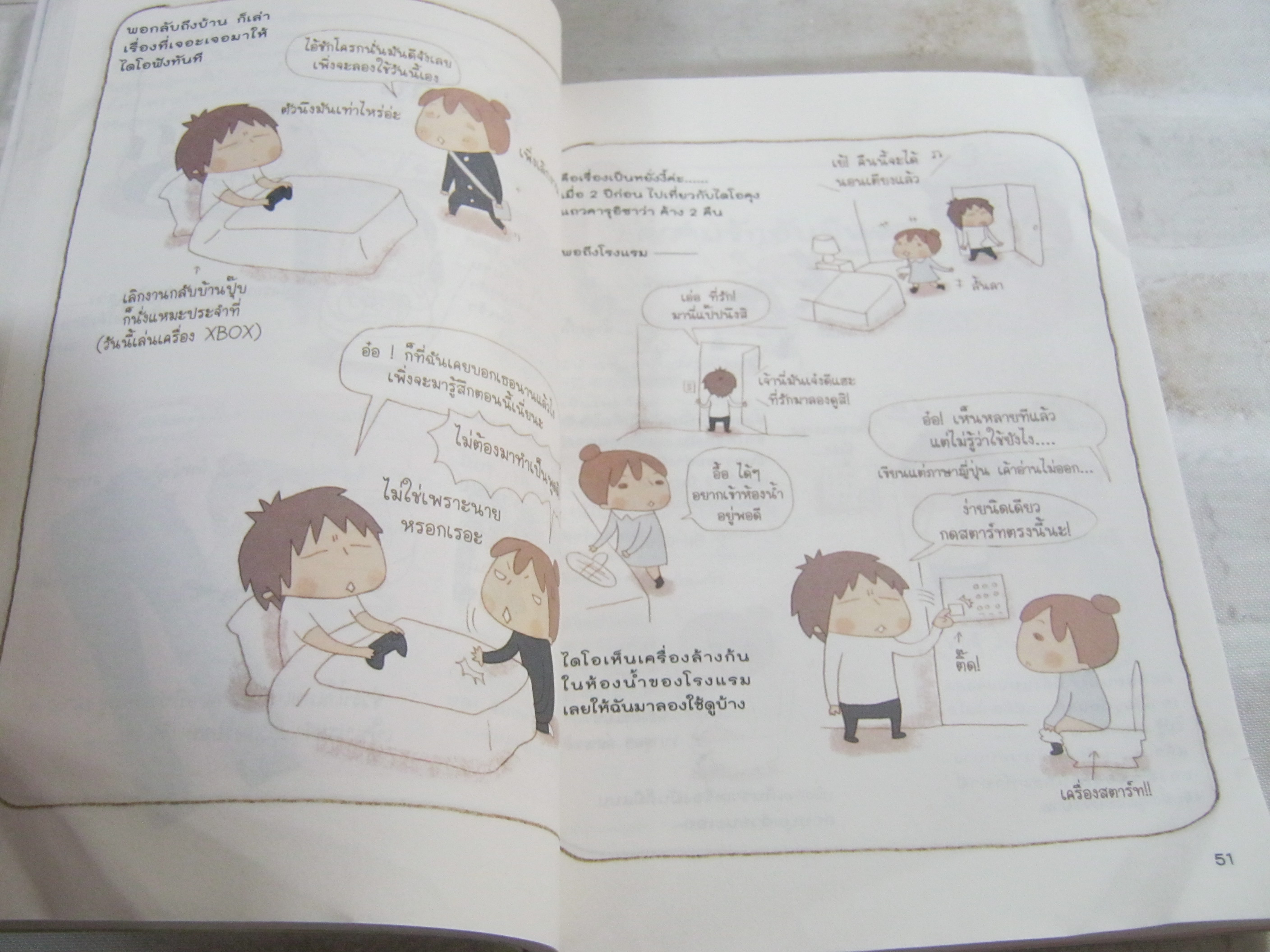 เจียเจีย อิน เจแปน เจียเจีย เขียน พรธนา ยิ่งยอดกุล แปล