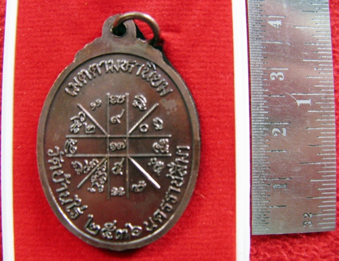 สินค้าหมดค่ะ เหรียญหลวงพ่อคูณ รุ่นเมตตามหานิยม วัดบ้านไร่ พ.ศ.2536 พร้อมกล่องเดิมค่ะ