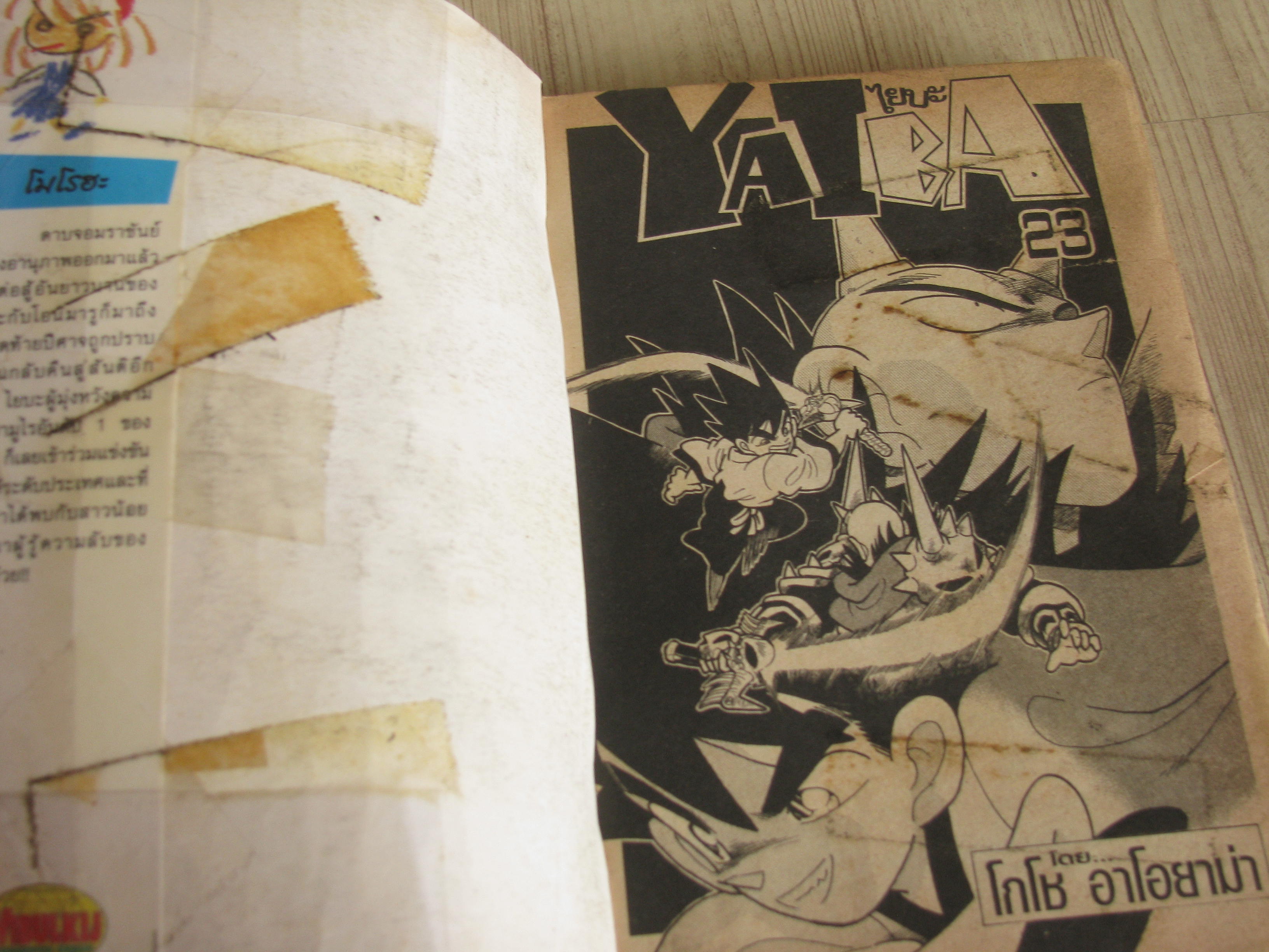 YAIBA ไยบะ ครบชุด 24 เล่มจบ