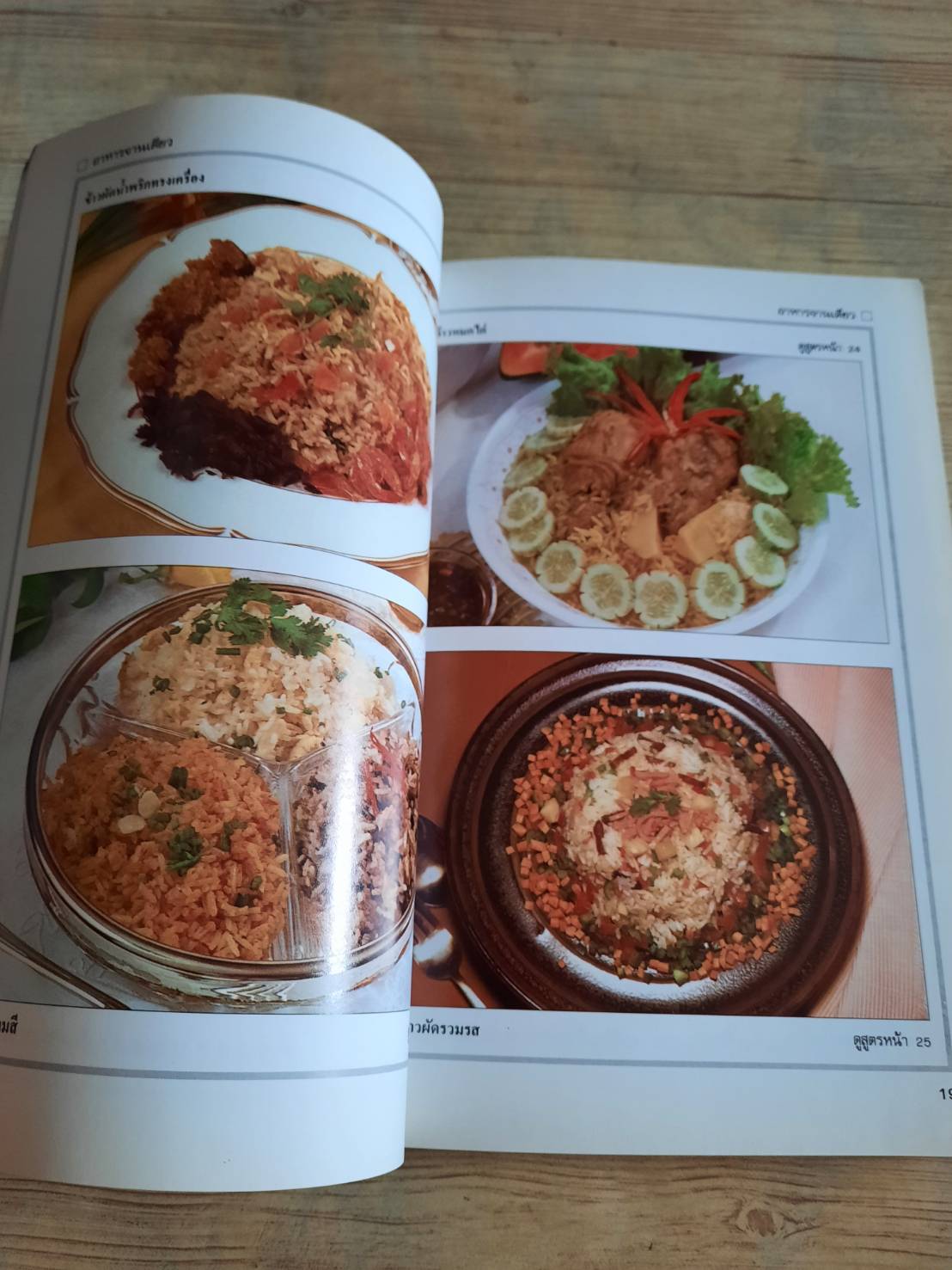 อาหารจานเดียว พิมพ์ครั้งที่ 16 โดย กองบรรณาธิการสำนักพิมพ์แสงแดด