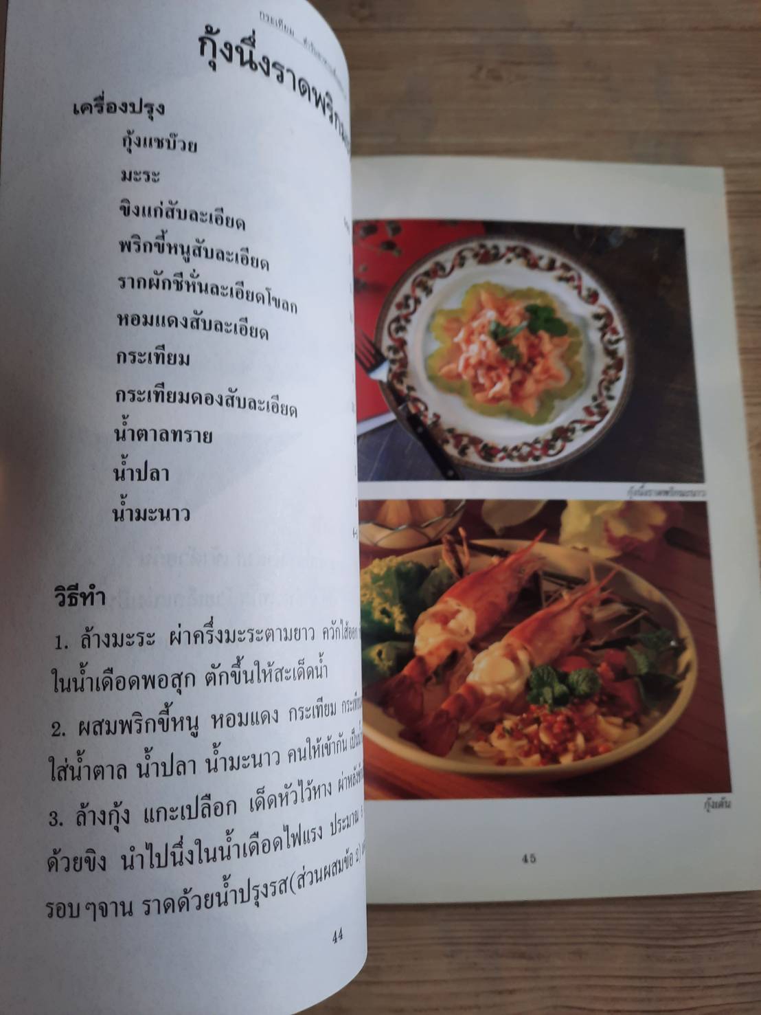 กระเทียม ตำรับอาหารเพื่อสุขภาพ โดย ทีมงานนิตยสารครัว