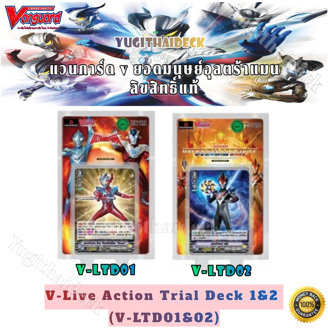VG-V-อุลตร้าแมน TD01&02 (VG-V-LTD01) (VG-V-LTD02) พร้อมเล่น