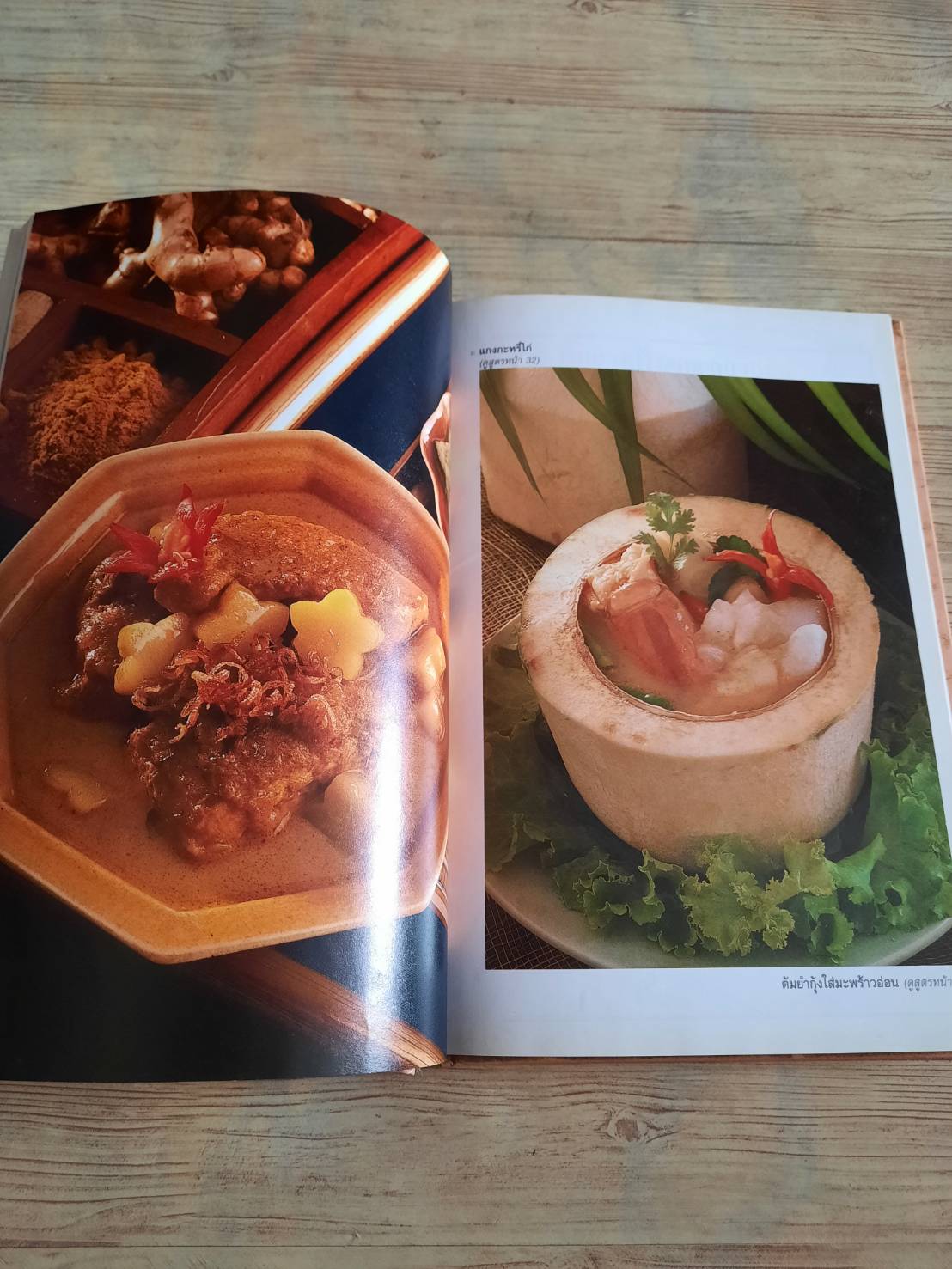 อาหารรสเด็ด โดย สำนักพิมพ์แสงแดด