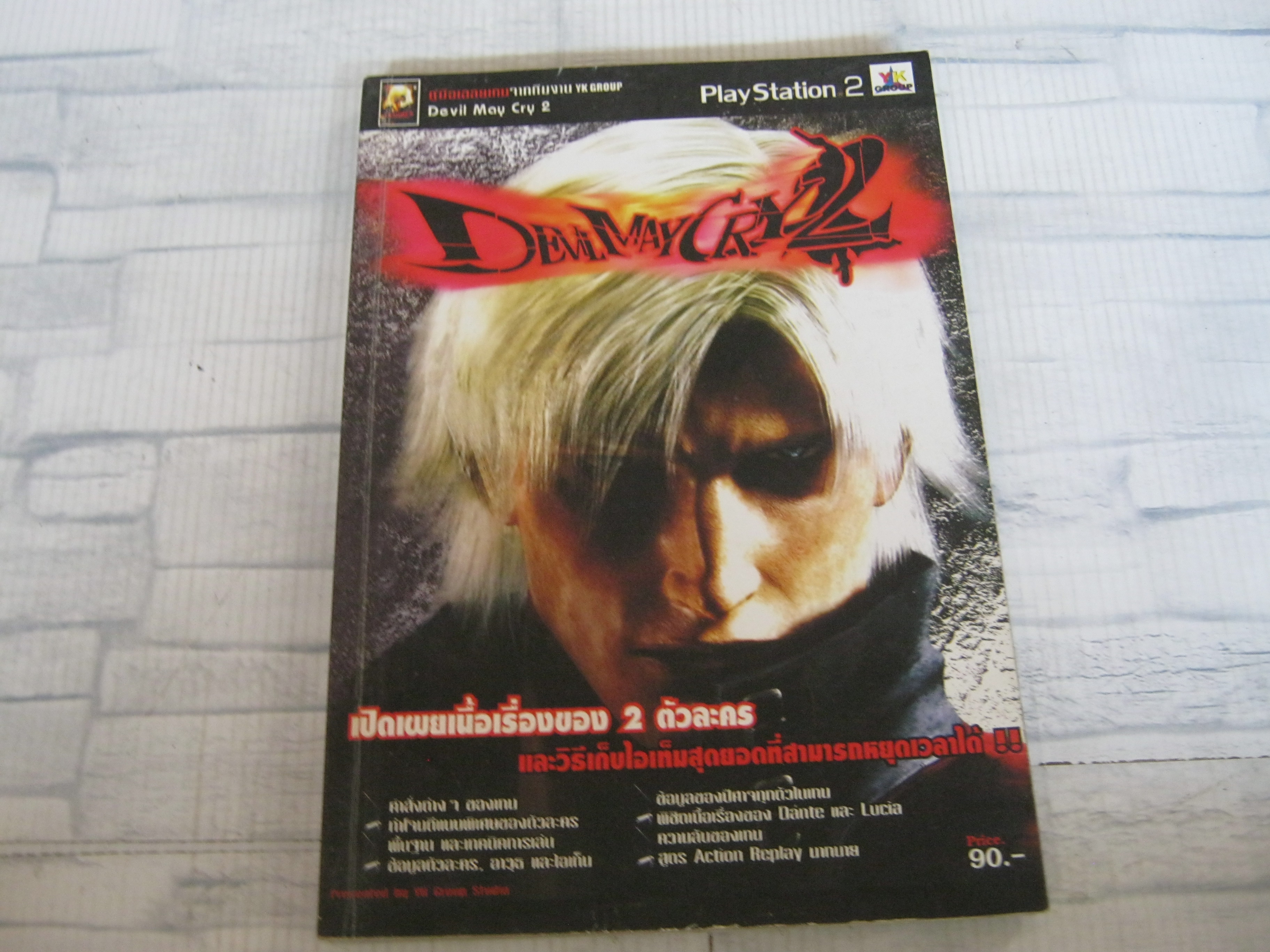 คู่มือเฉลยเกม PS2 DEVIL MAY CRY 2 ***สินค้าหมด***