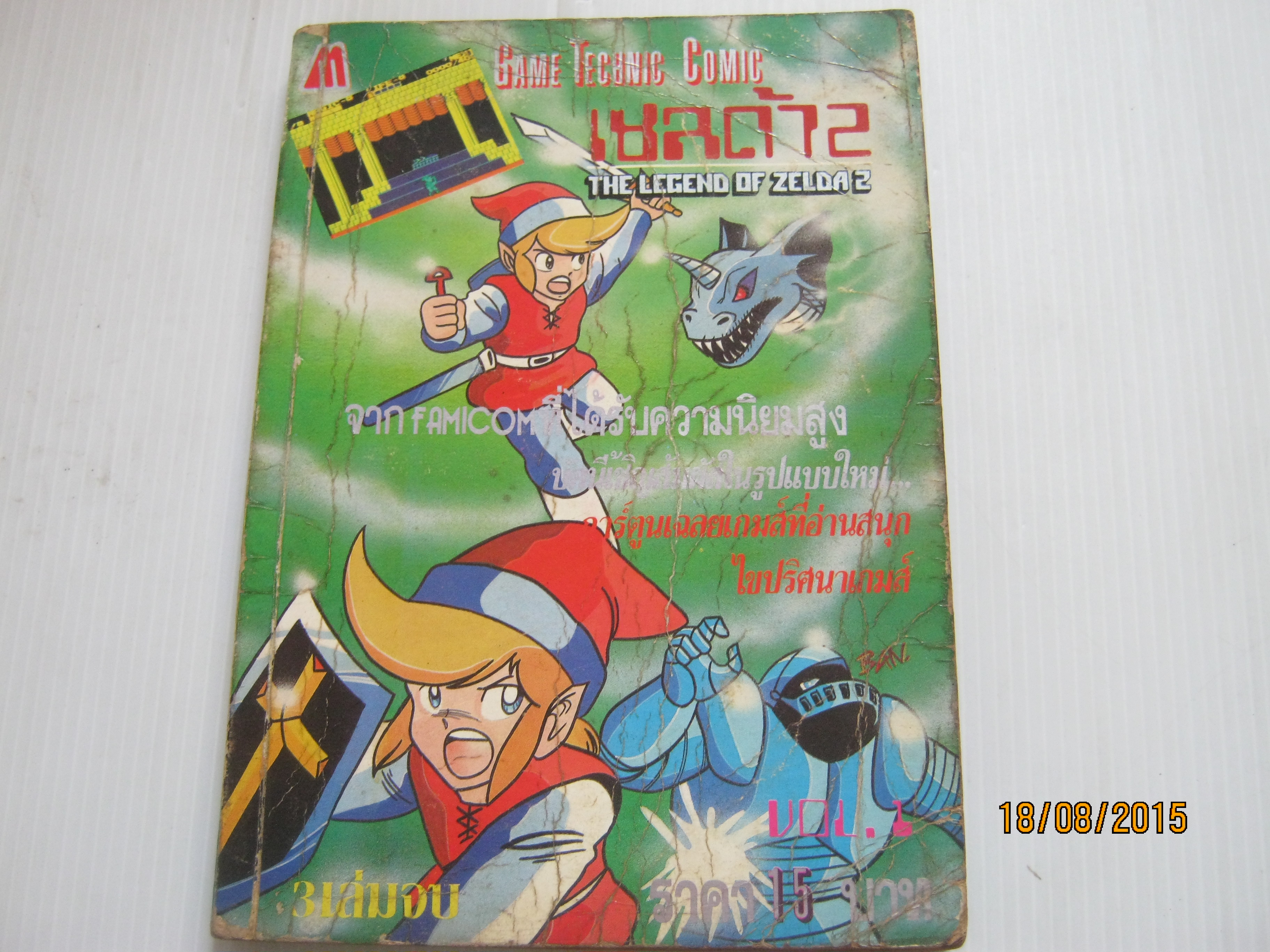 GAME TECHNIC COMIC เซลด้า 2 เล่ม ***สินค้าหมด***