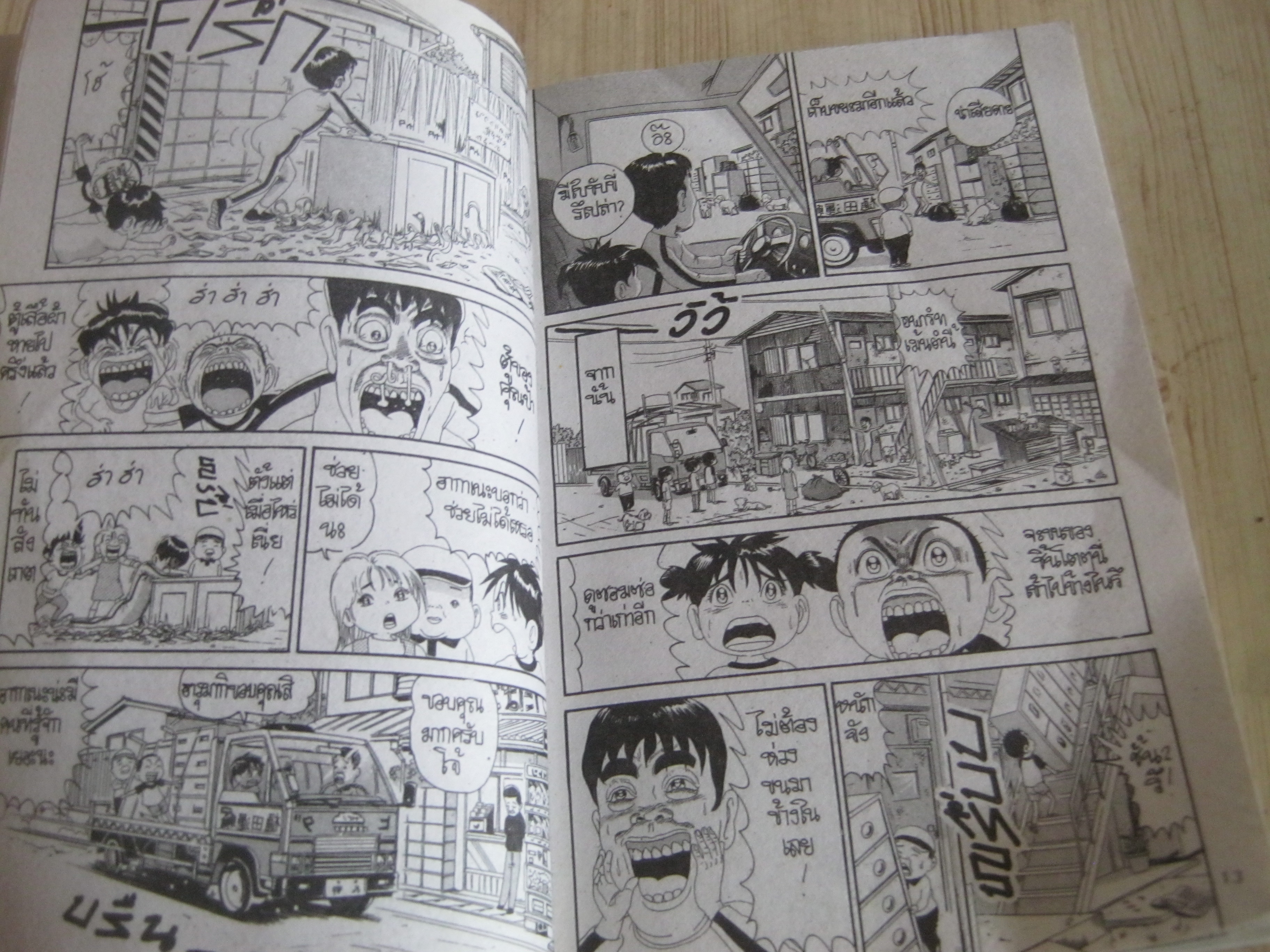 ครอบครัวตัวฮอ เล่ม 15