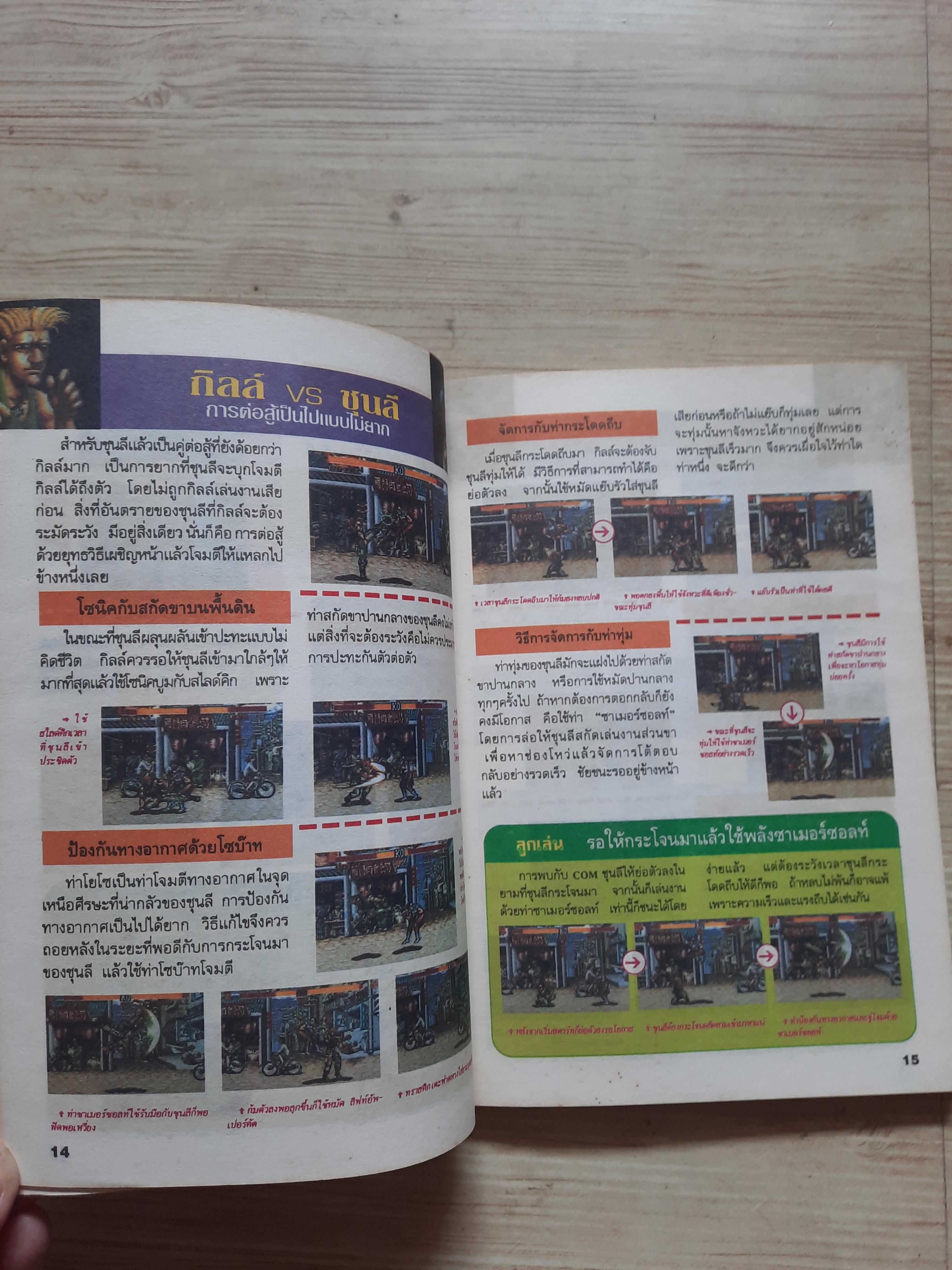 คู่มือเฉลยเกม STREET FIGHTER II***สินค้าหมด***