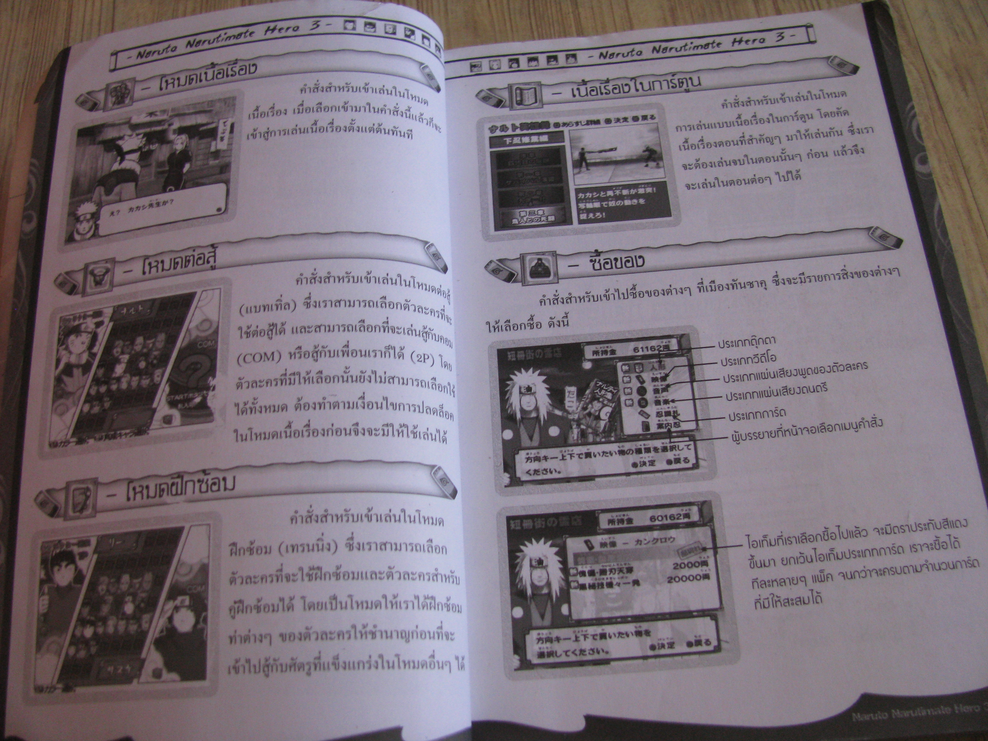 คู่มือเฉลยเกม PS2 NRRUTO NRRUTIMATE HERO 3
