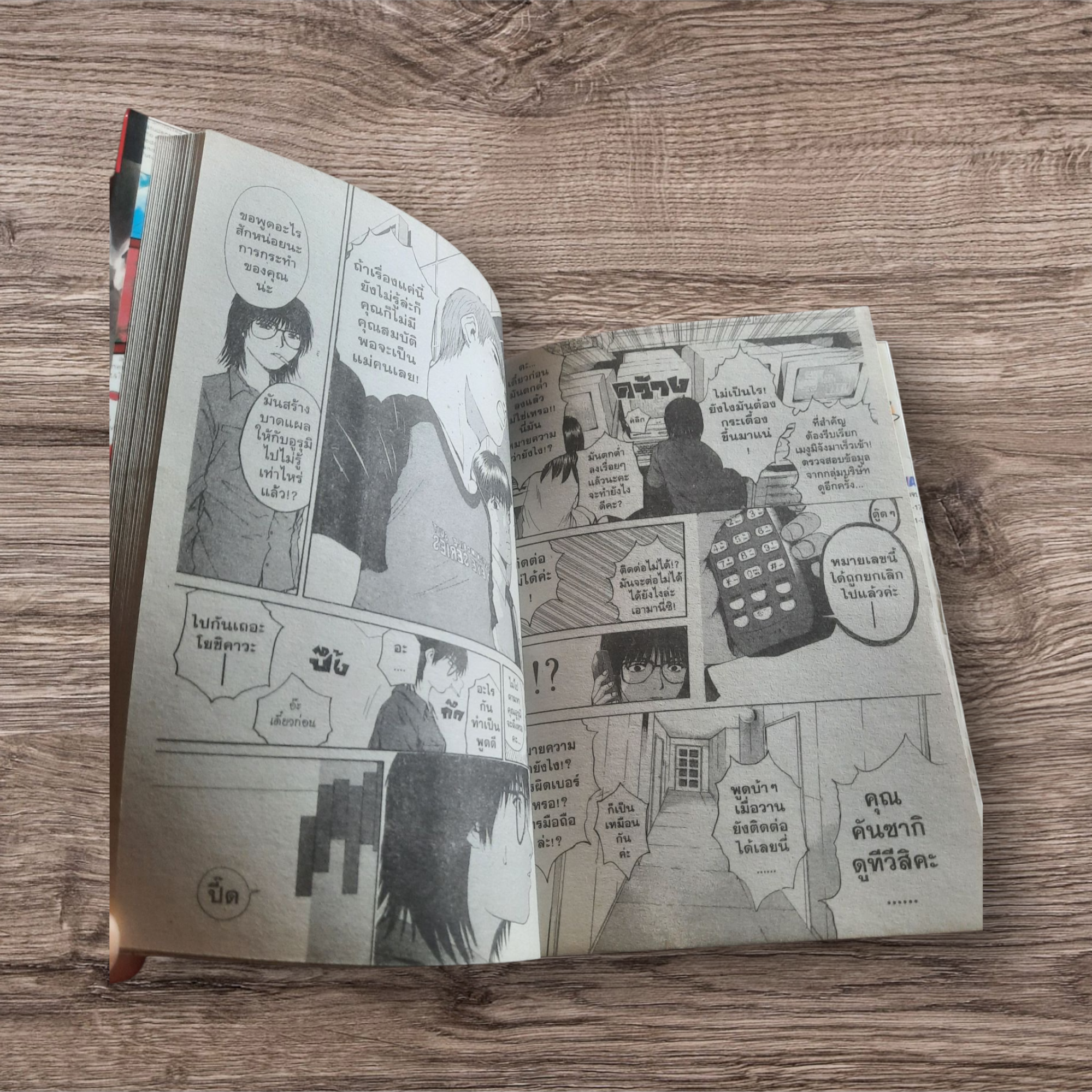 GTO ชุด เล่ม 1-25 ขาดเล่ม 13,15,18,19,20,21,22,23,24 (25 เล่มจบ) โทรุ ฟูจิซาว่า เขียน