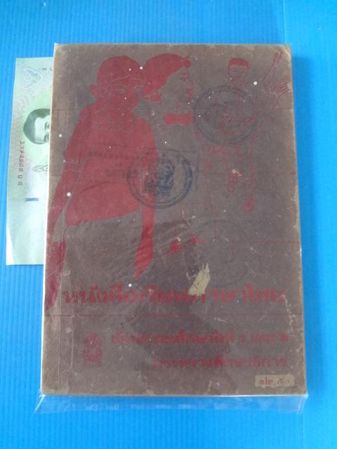 หนังสือเรียนภาษาไทย ชั้นประถมศึกษาปีที่ 5 เล่ม 2