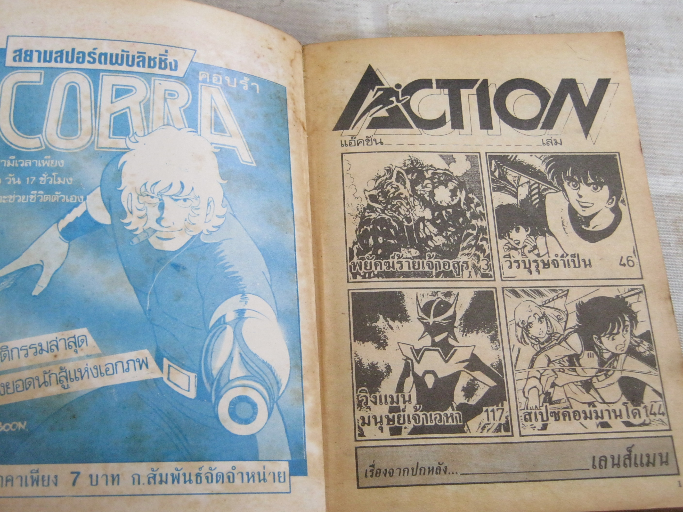ACTION แอ๊คชั่น ชุด เล่ม 1,3,4