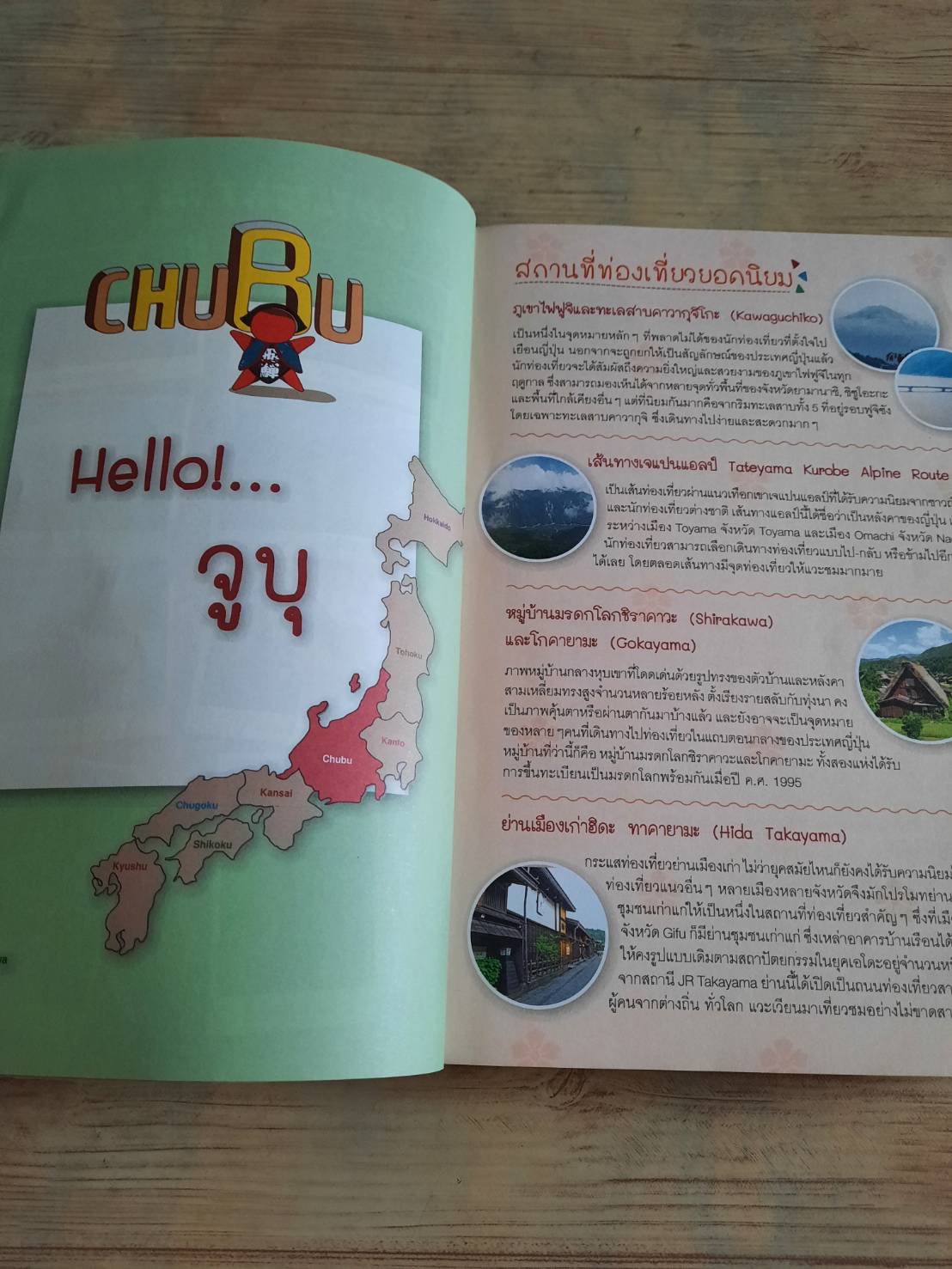 JAPAN CHUBU เที่ยวญี่ปุ่น ฉบับตะลุยจูบุ โดย DPlus Guide Team***สินค้าหมด***