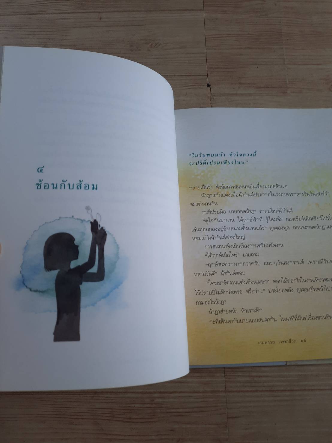 ความสุขของกะทิ ตอน ในโลกใบเล็ก งามพรรณ เวชชาชีวะ เขียน (ฉบับปกแข็ง)***สินค้าหมด***