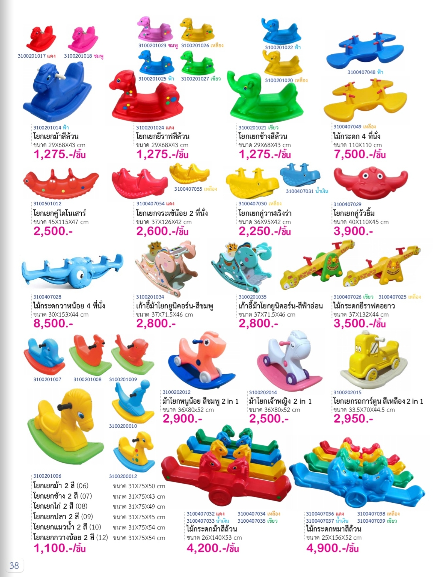 แคตตาล็อค สื่อปฐมวัย สอบถามราคาได้คะ