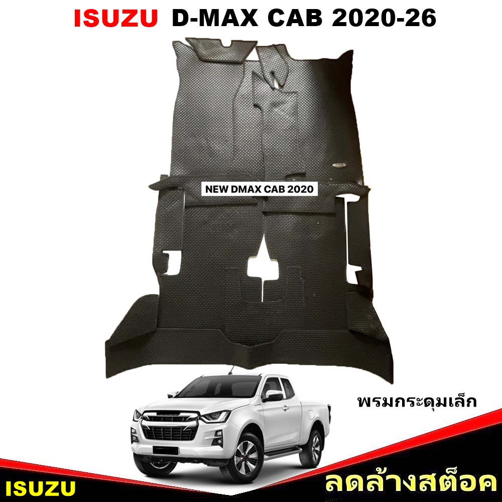 ยางปูพื้นรถยนต์ ISUZU D-MAX CAB 2020-26 พรมกระดุมเล็ก อีซูซุ ดีแม็ก แคป สีดำ เข้ารูป เต็มคัน *(สินค้าลดล้างสต็อค)