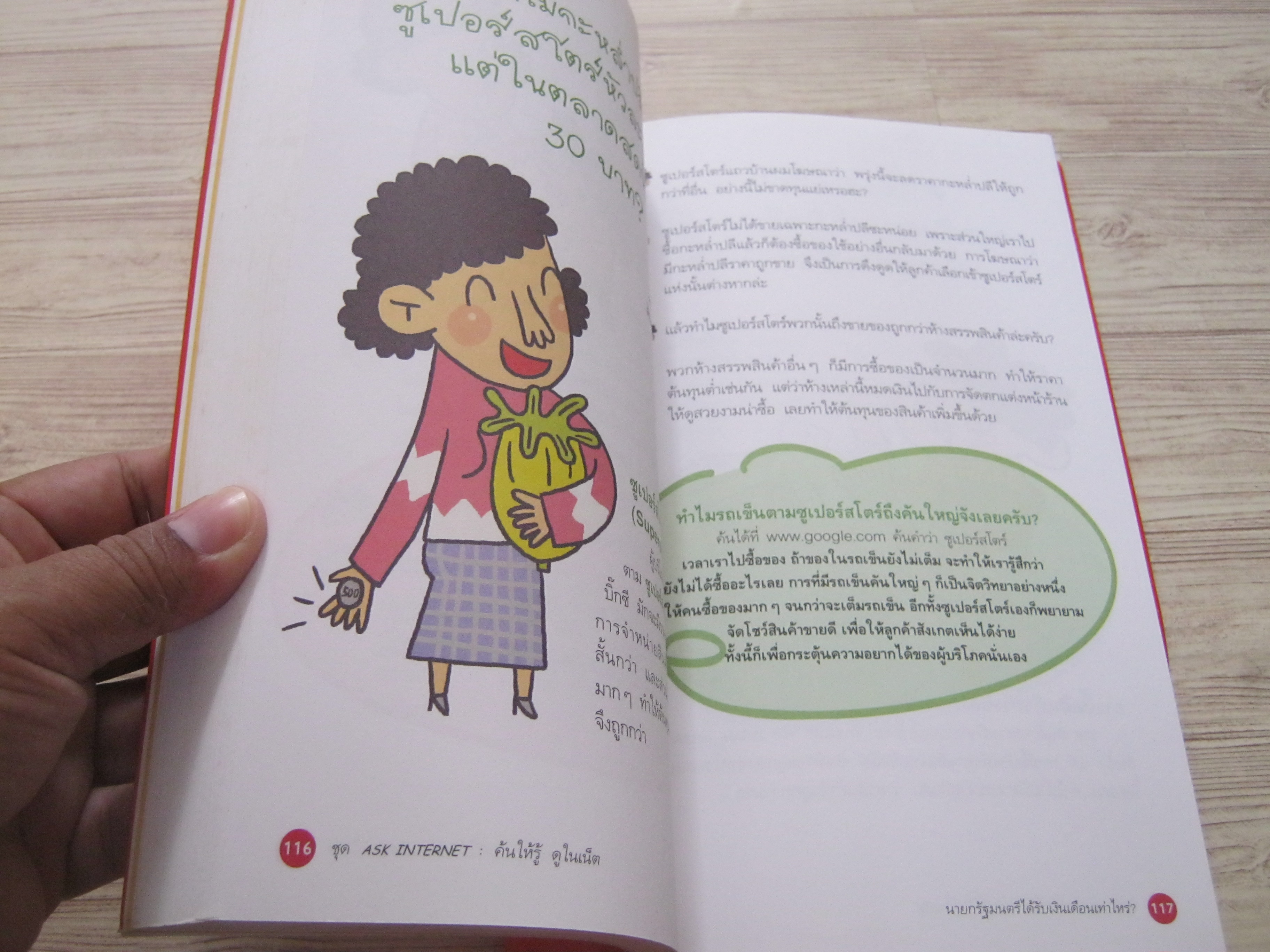 หนังสือชุด Ask Internet ค้นให้รู้ ดูในเน็ต นายกรัฐมนตรีได้รับเงินเดือนเท่าไหร่ ? วัง คยอง-อาและชิน จอง-ริม เขียน ดร.พิริยะ ผลพิรุฬห์และดร.ดวงวรรณ บุนนาค แปล