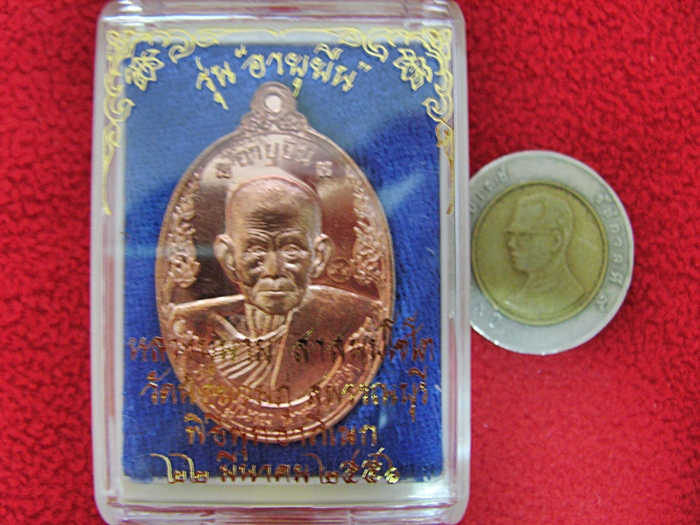 สินค้าหมดค่ะ เหรียญหลวงปู่นาม รุ่น"อายุยืน" เนื้อทองแดง วัดน้อยชมภู่ พ.ศ.๒๕๕๖ พร้อมกล่องเดิมค่ะ