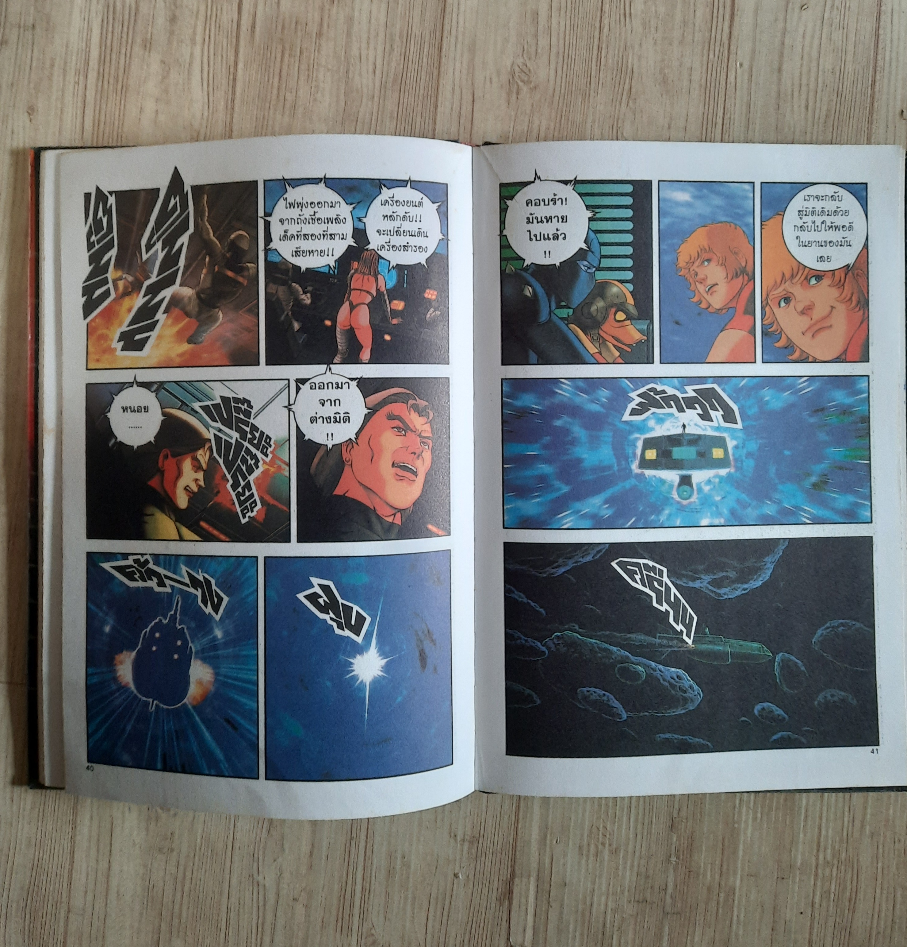 COBRA เล่ม 4 (เล่มไหญ่ปกแข็ง)