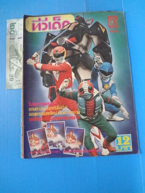 ทีวีเด็ก เล่ม 3 (ไม่มีหน้ากระดาษสี)