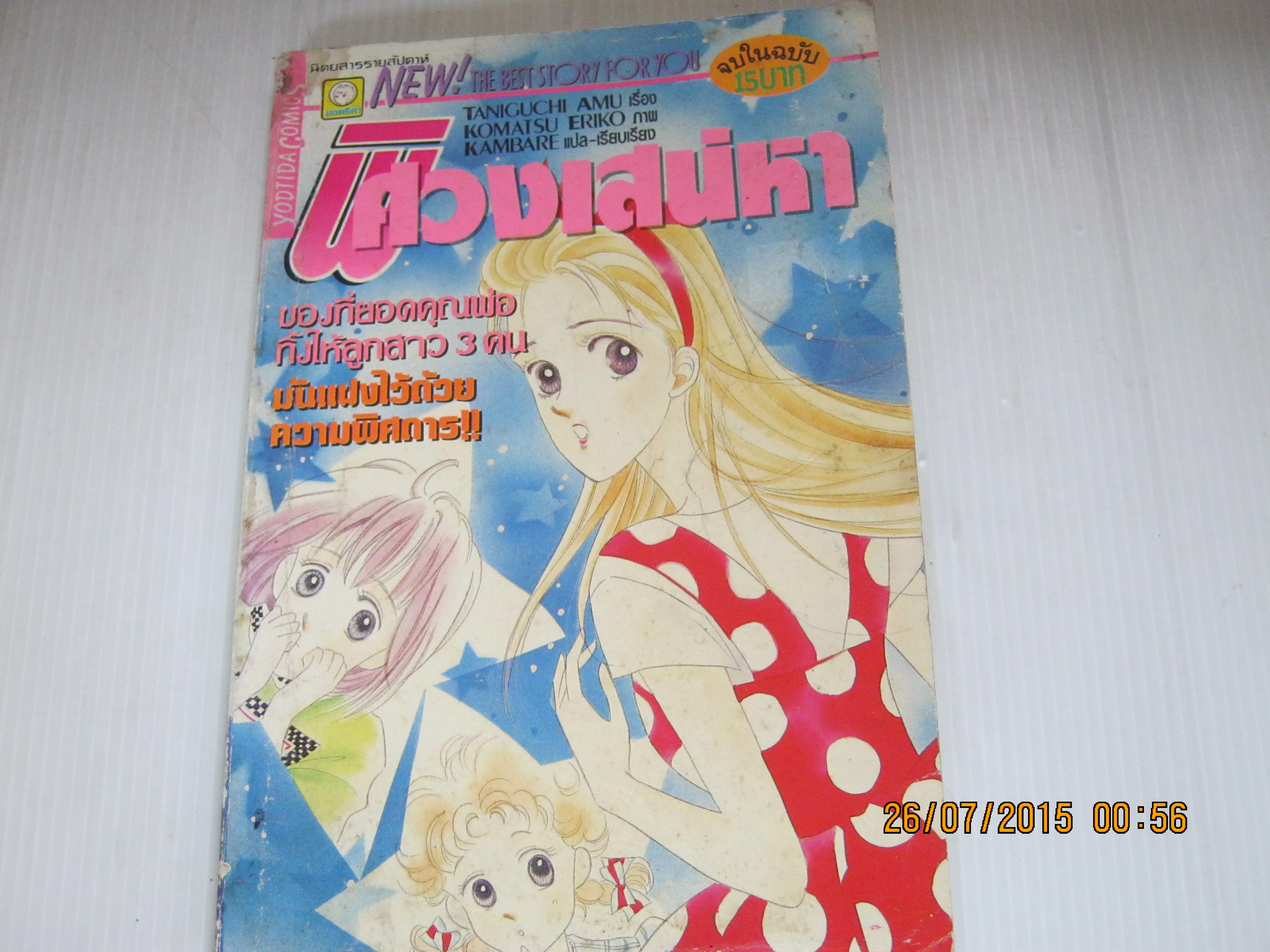 พิศวงเสน่หา จบในฉบับ Komatsu Eriko เขียน