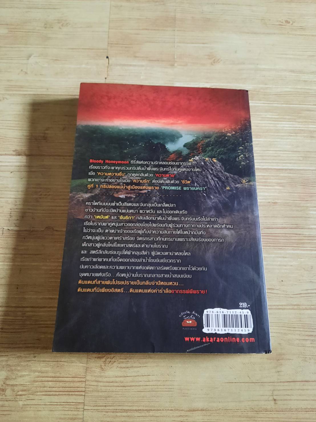 Promise พรายนครา มายาโรส เขียน