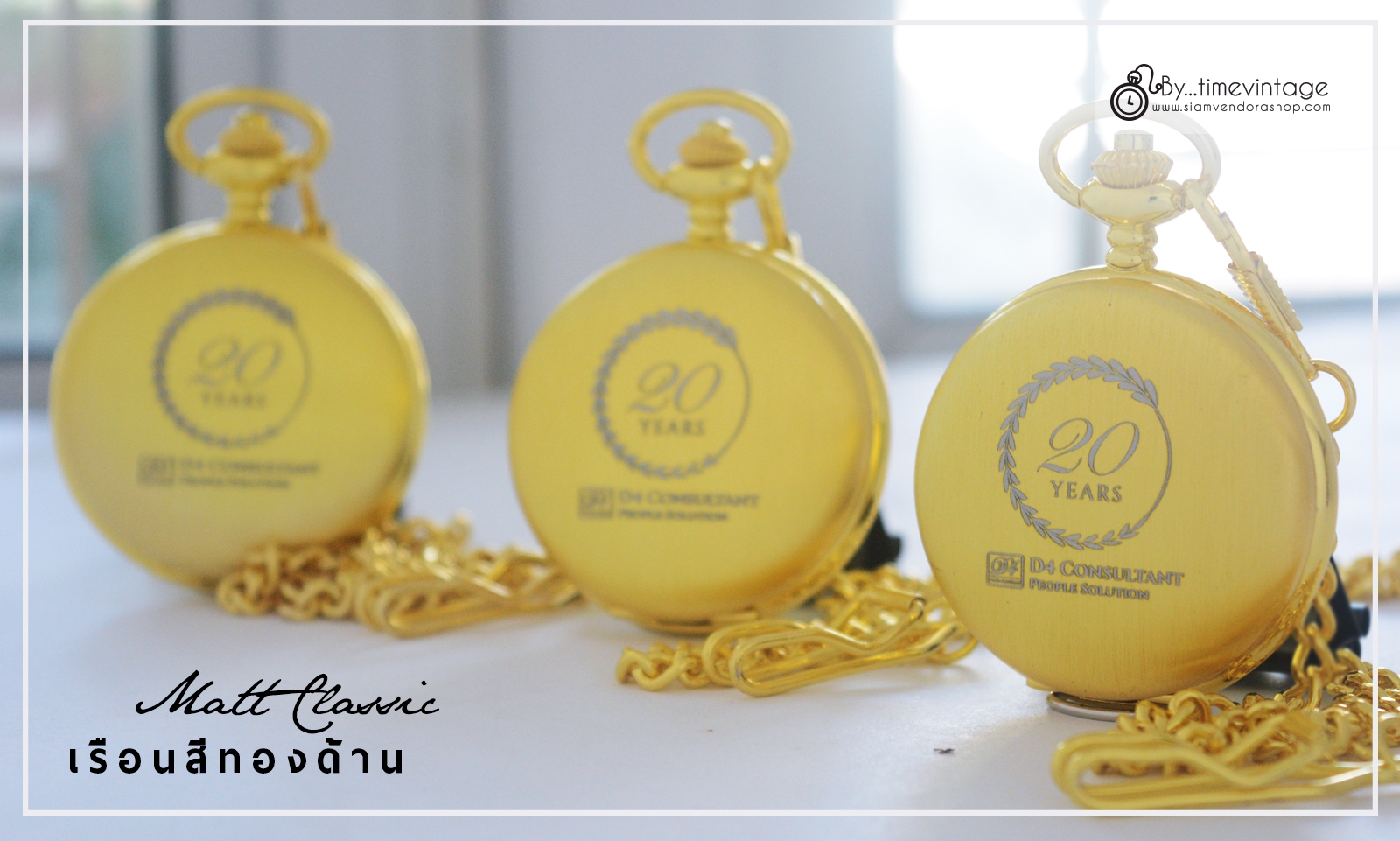 ของขวัญครบรอบบริษัท 20 ปี