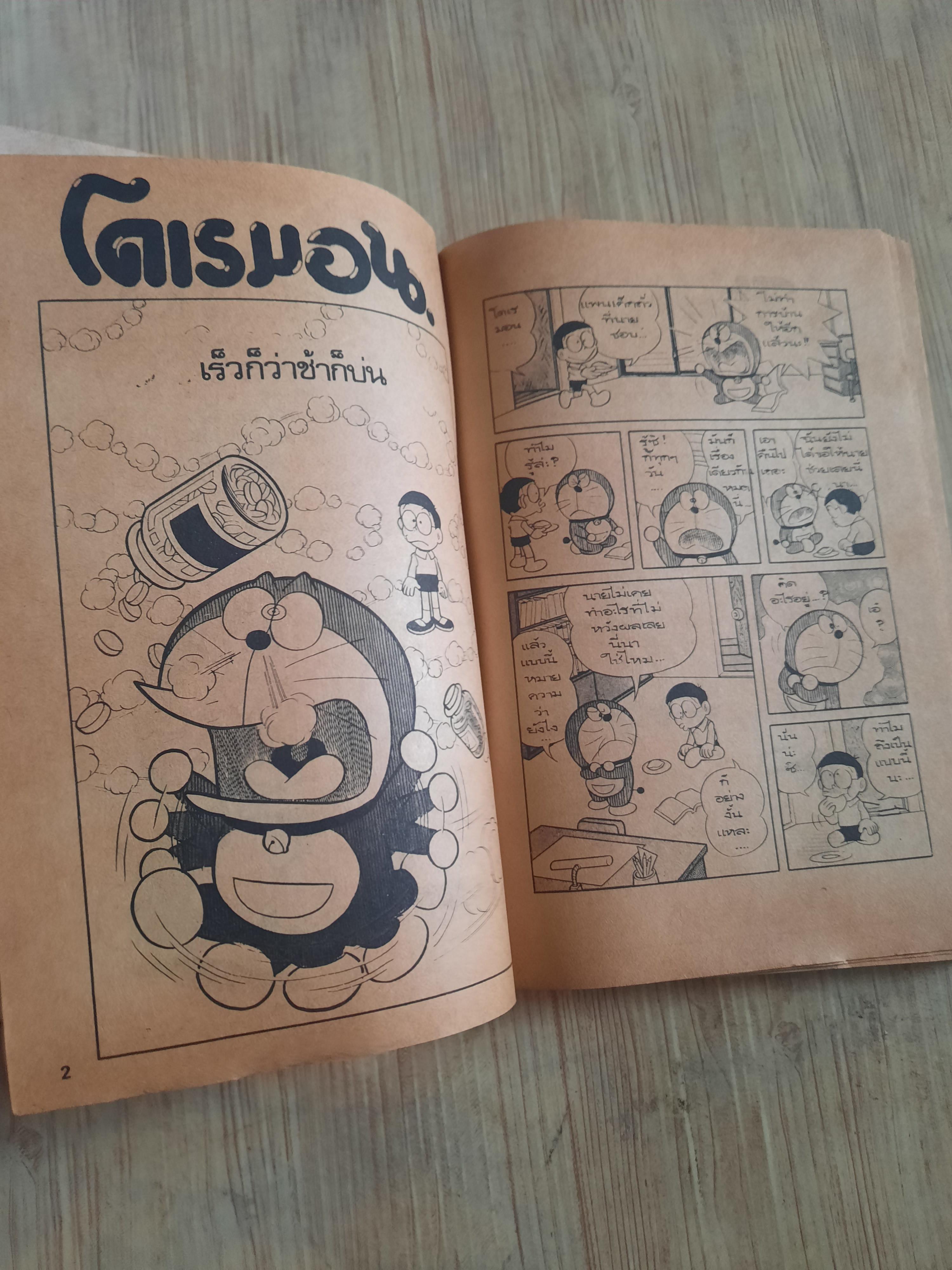 โดเรมอน เล่ม 15