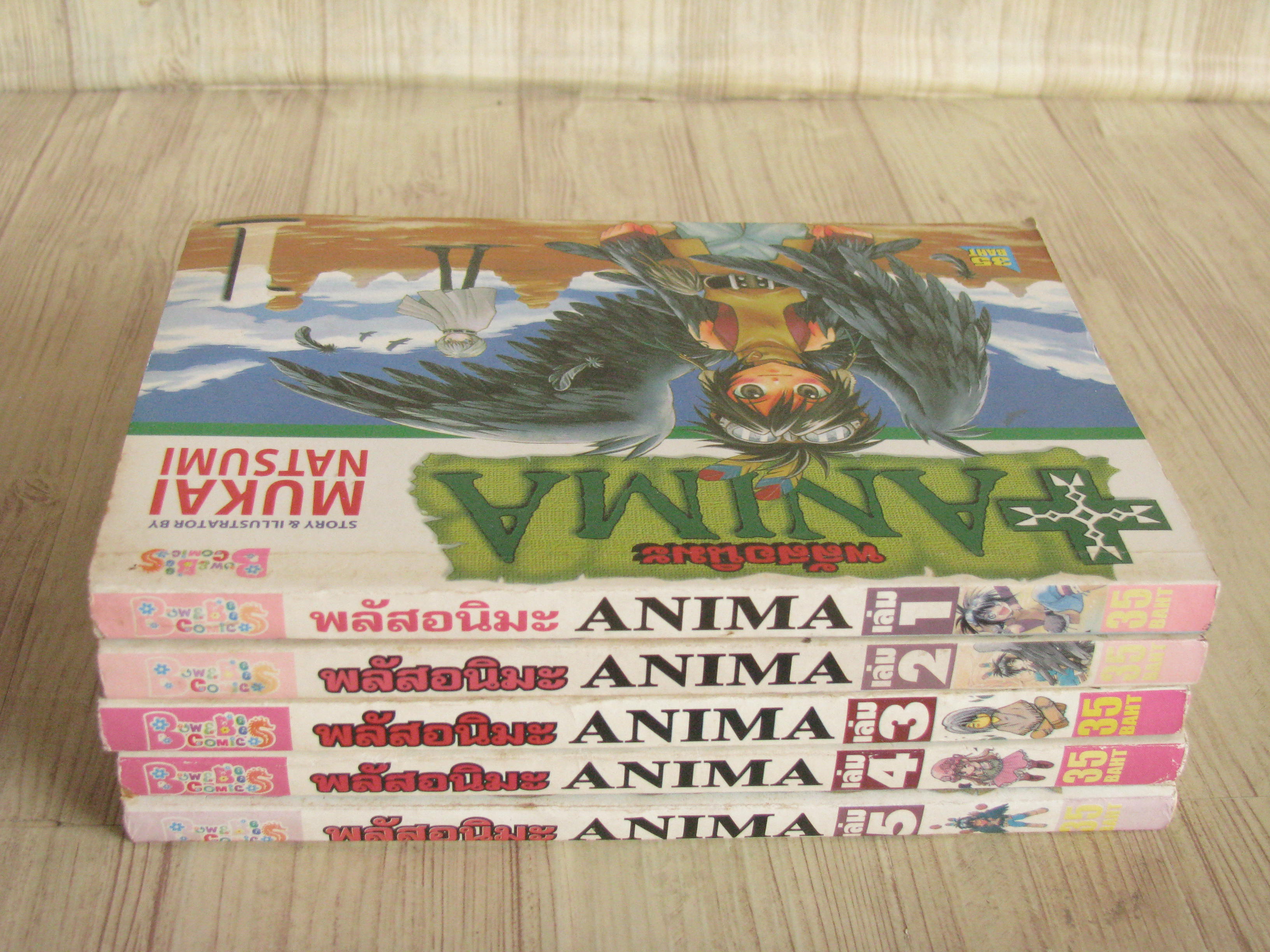 พัลสอนิมะ ANIMA ชุด เล่ม 1-5 Mukai Matsumi เขียน